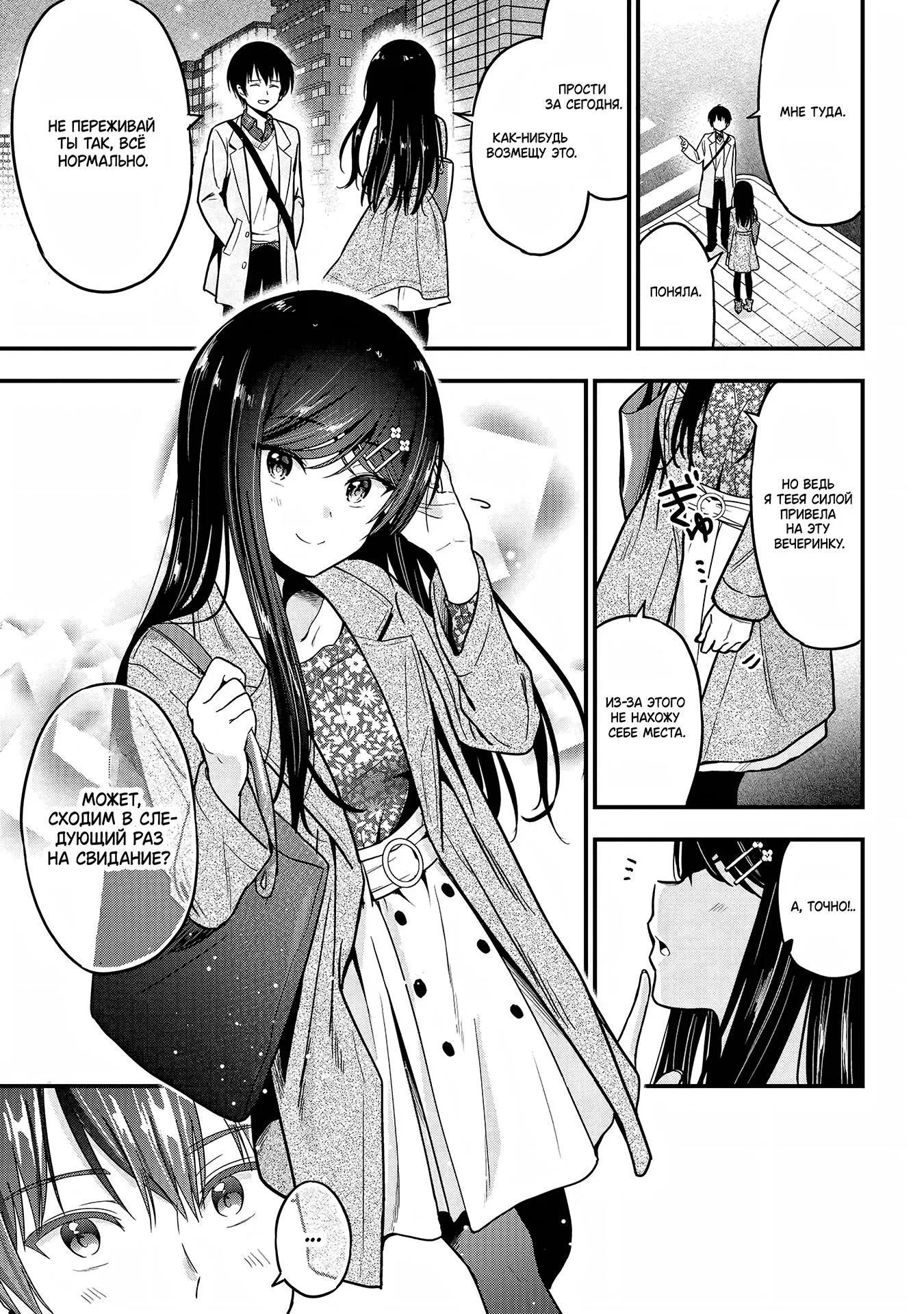 Манга Девушка изменила мне с другим, и теперь моя дьяволёнок-кохай пристаёт ко мне - Глава 2 Страница 33