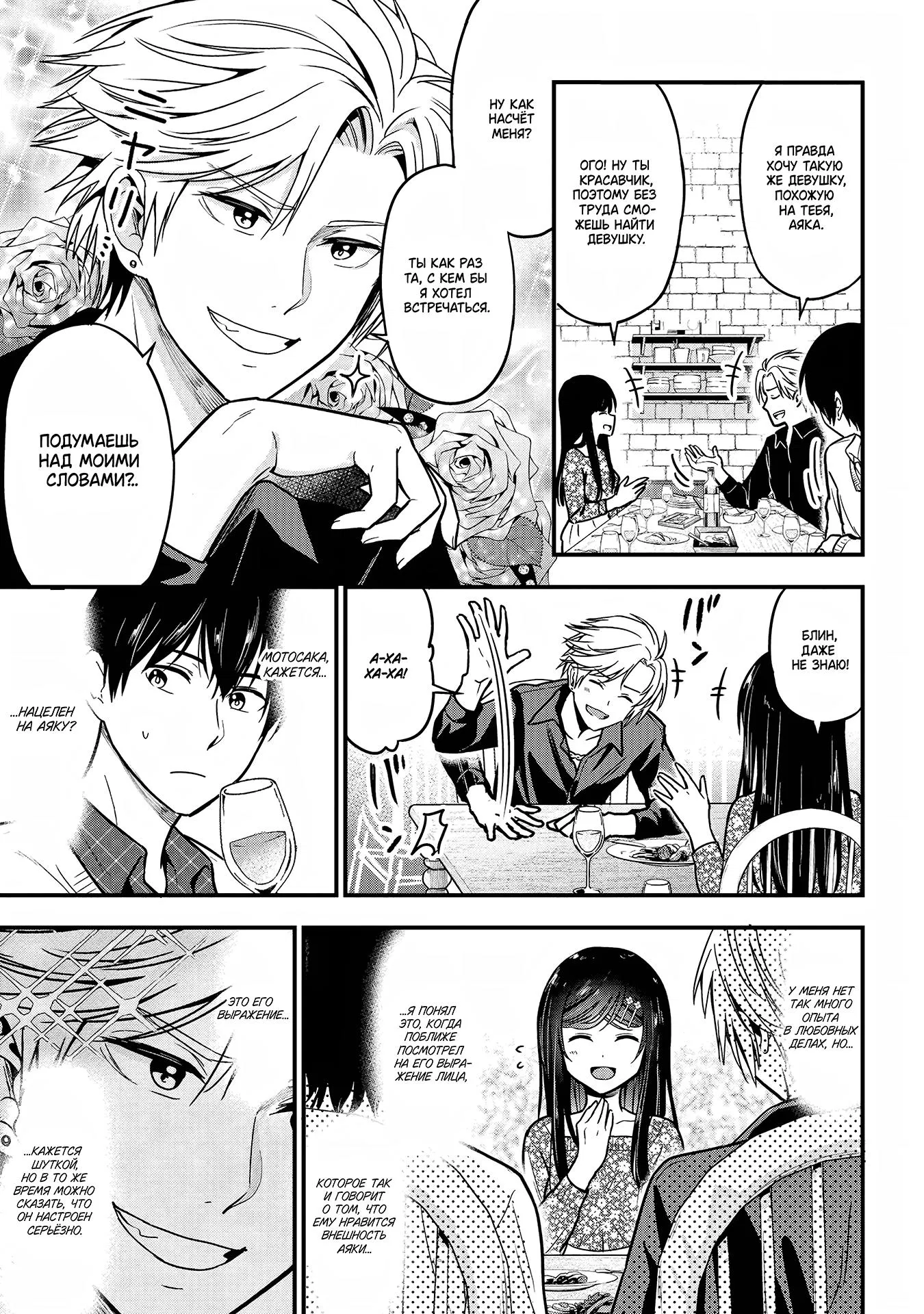 Манга Девушка изменила мне с другим, и теперь моя дьяволёнок-кохай пристаёт ко мне - Глава 2 Страница 11