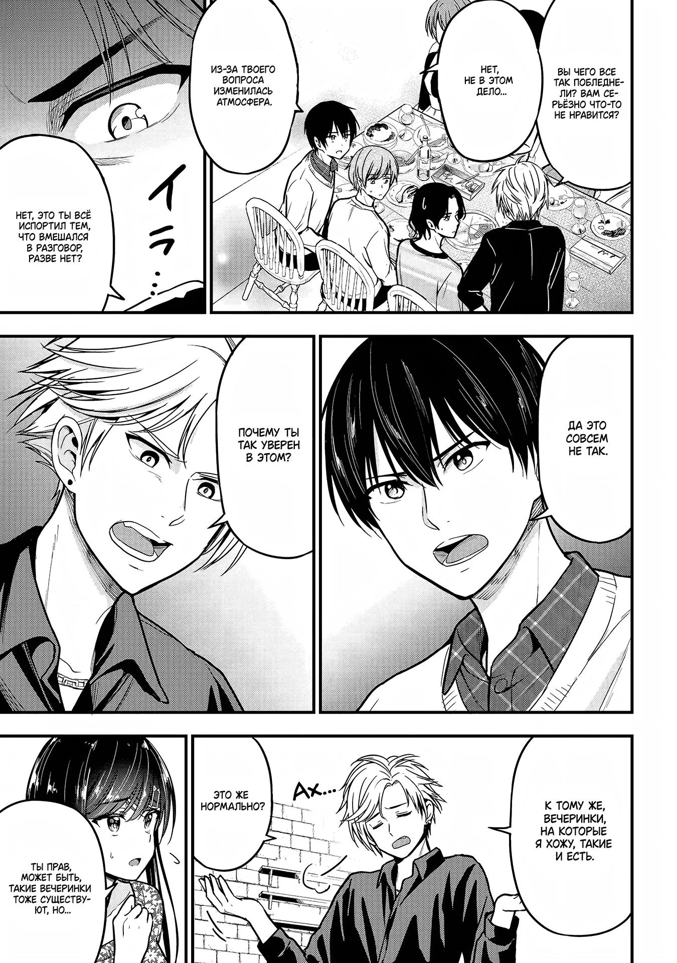 Манга Девушка изменила мне с другим, и теперь моя дьяволёнок-кохай пристаёт ко мне - Глава 2 Страница 15