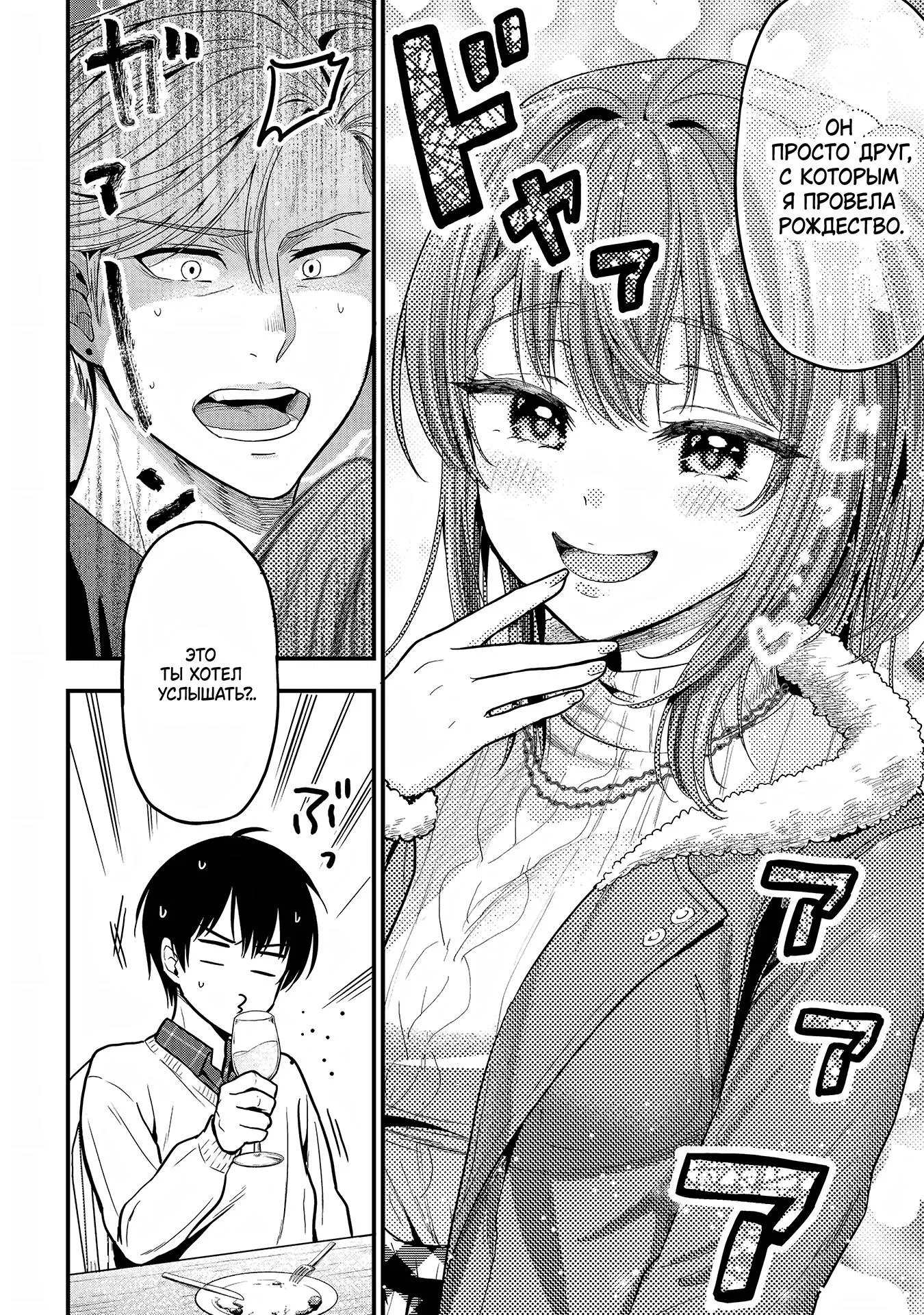 Манга Девушка изменила мне с другим, и теперь моя дьяволёнок-кохай пристаёт ко мне - Глава 2 Страница 24