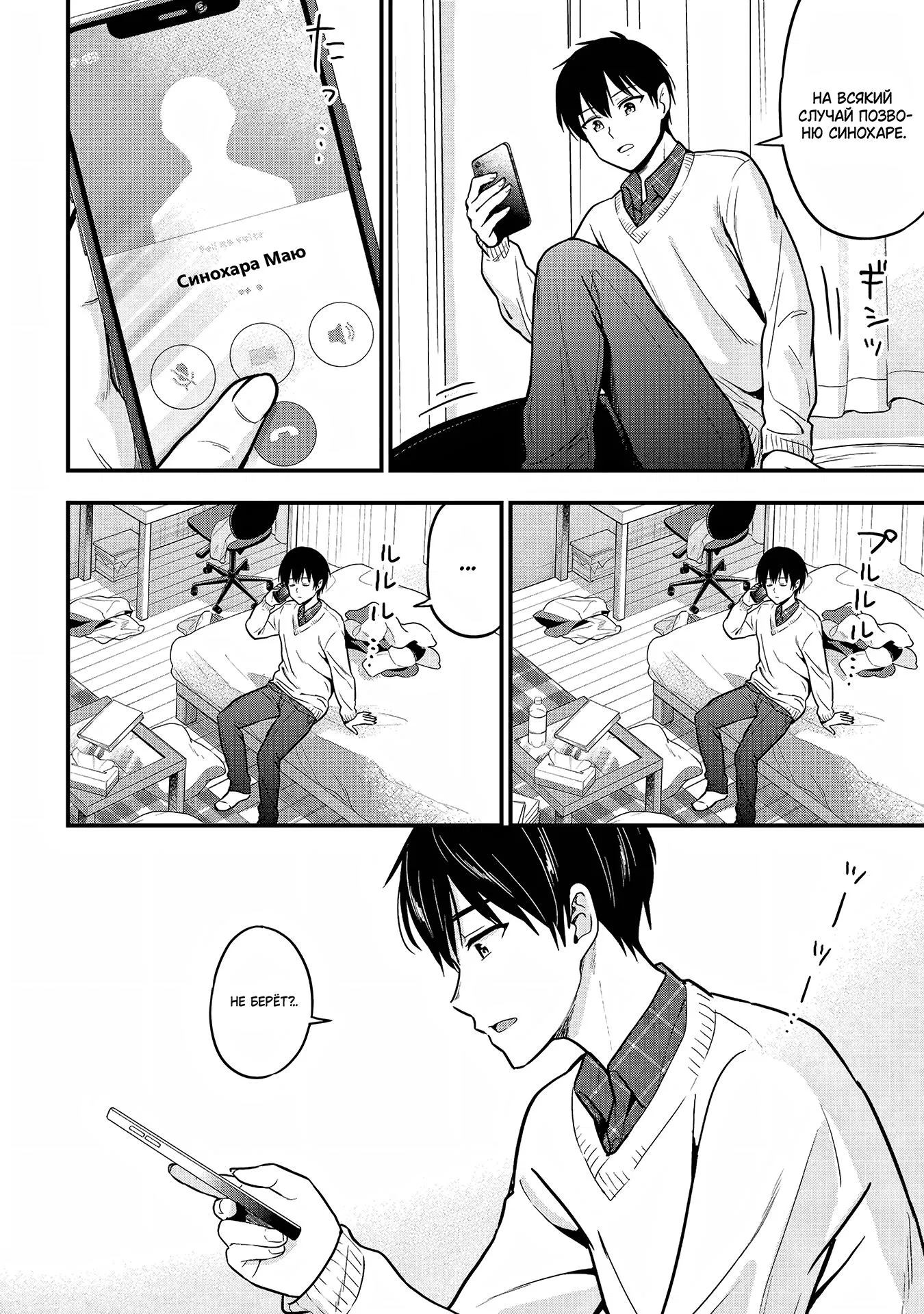 Манга Девушка изменила мне с другим, и теперь моя дьяволёнок-кохай пристаёт ко мне - Глава 2 Страница 38