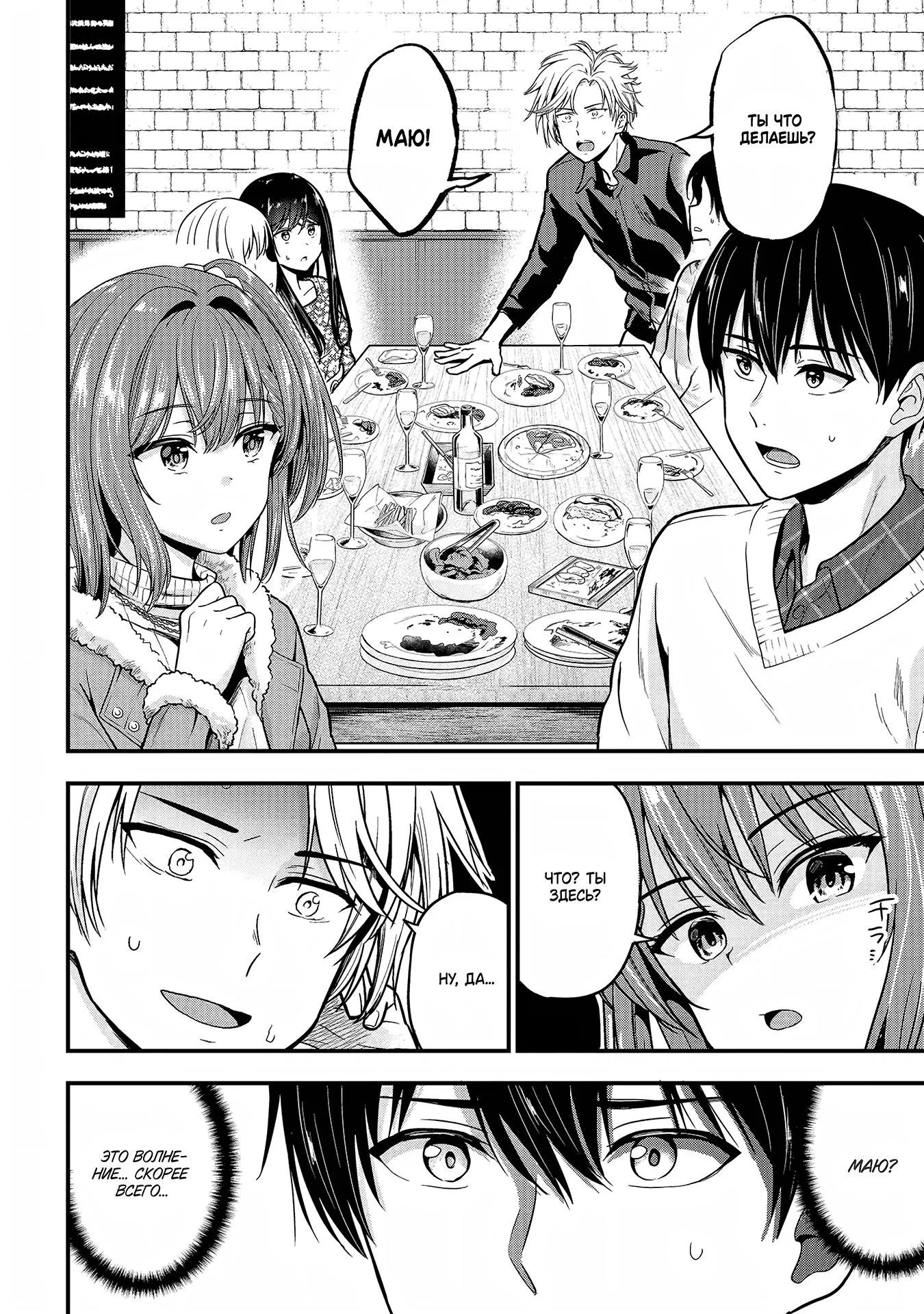 Манга Девушка изменила мне с другим, и теперь моя дьяволёнок-кохай пристаёт ко мне - Глава 2 Страница 20