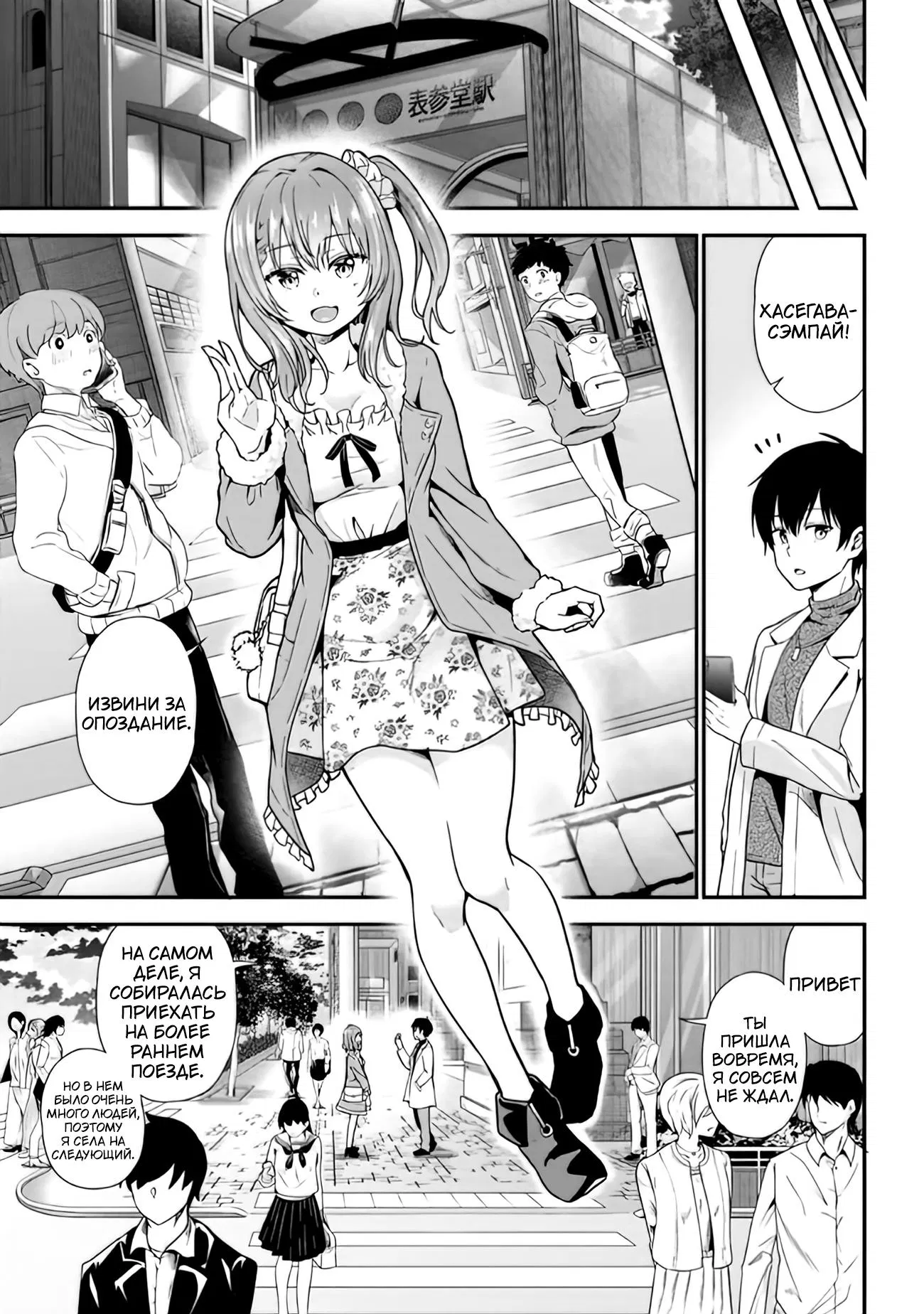 Манга Девушка изменила мне с другим, и теперь моя дьяволёнок-кохай пристаёт ко мне - Глава 1.4 Страница 9