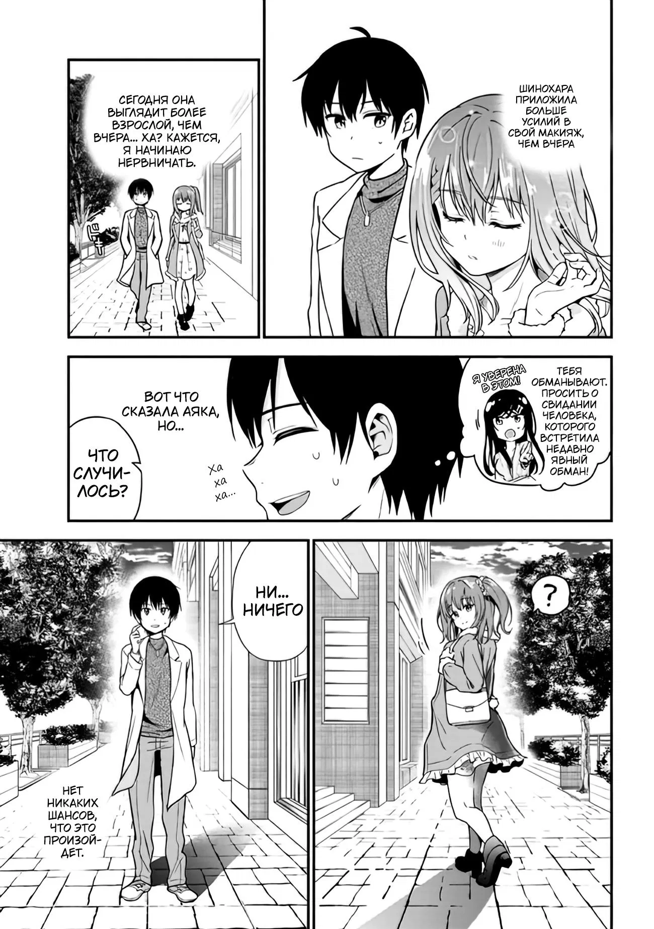 Манга Девушка изменила мне с другим, и теперь моя дьяволёнок-кохай пристаёт ко мне - Глава 1.4 Страница 11