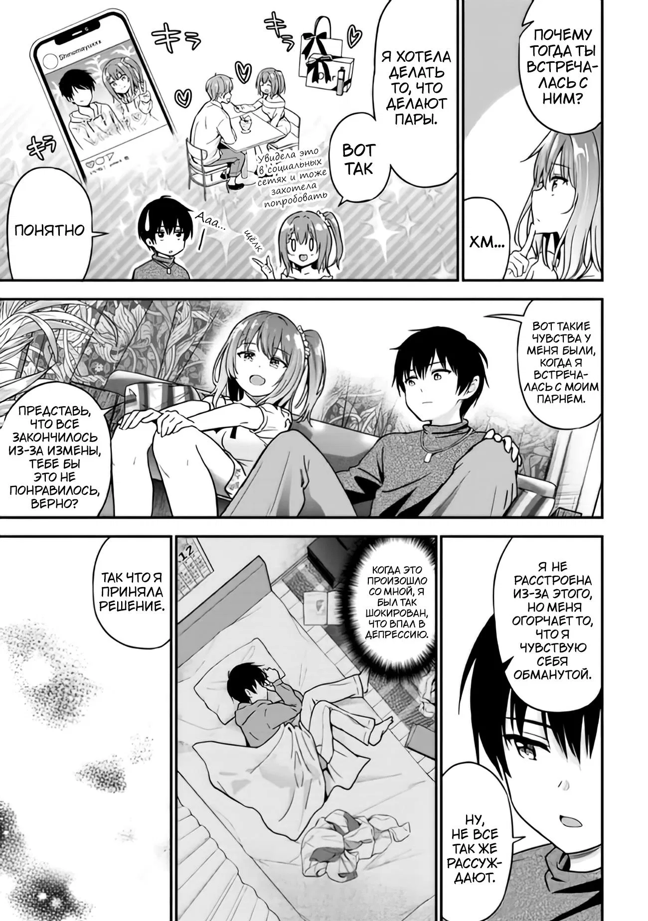 Манга Девушка изменила мне с другим, и теперь моя дьяволёнок-кохай пристаёт ко мне - Глава 1.4 Страница 19