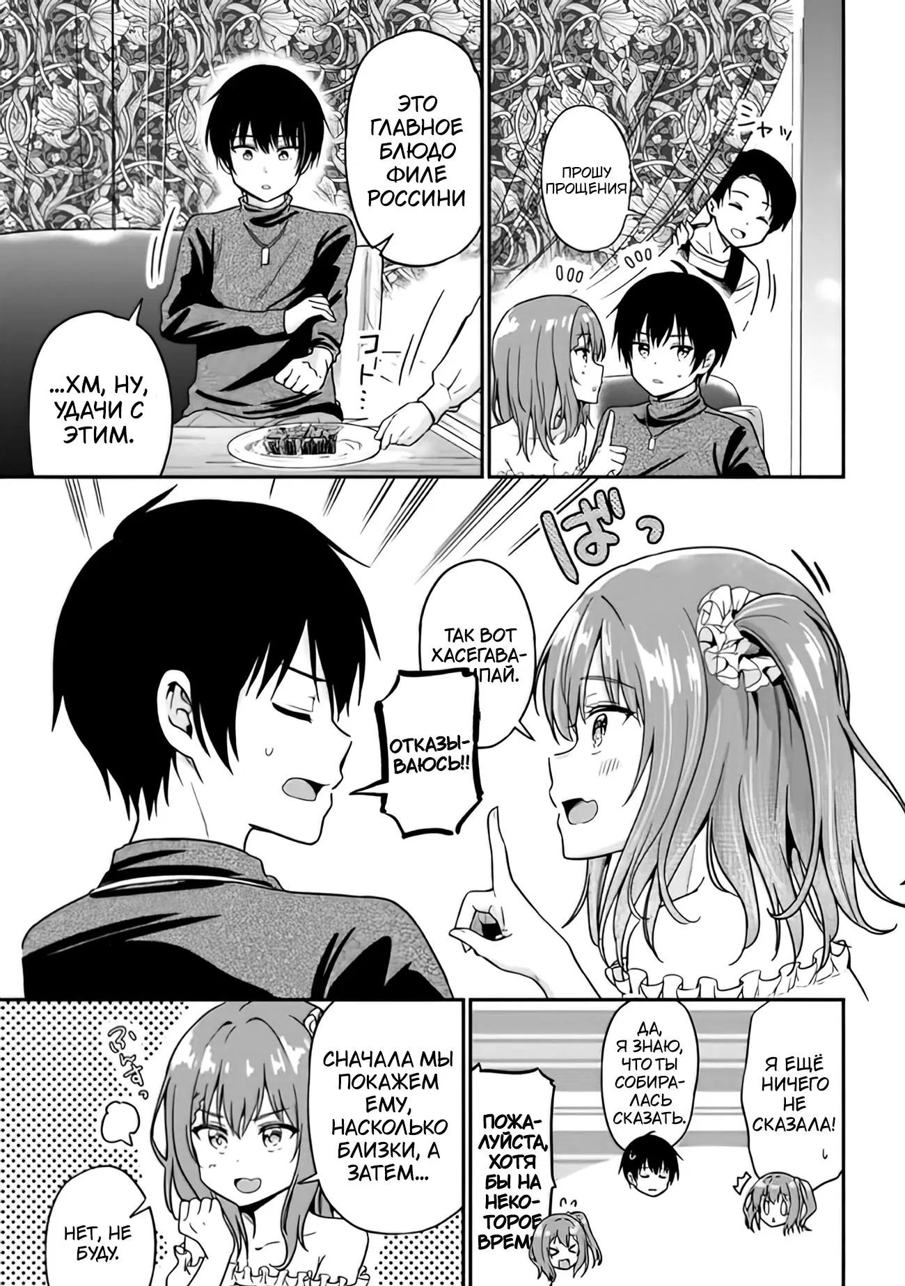 Манга Девушка изменила мне с другим, и теперь моя дьяволёнок-кохай пристаёт ко мне - Глава 1.4 Страница 21