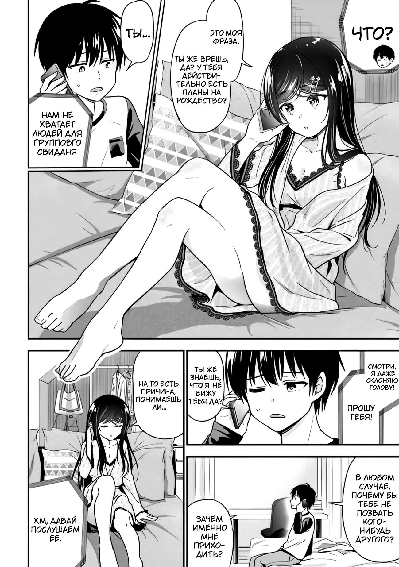 Манга Девушка изменила мне с другим, и теперь моя дьяволёнок-кохай пристаёт ко мне - Глава 1.4 Страница 4