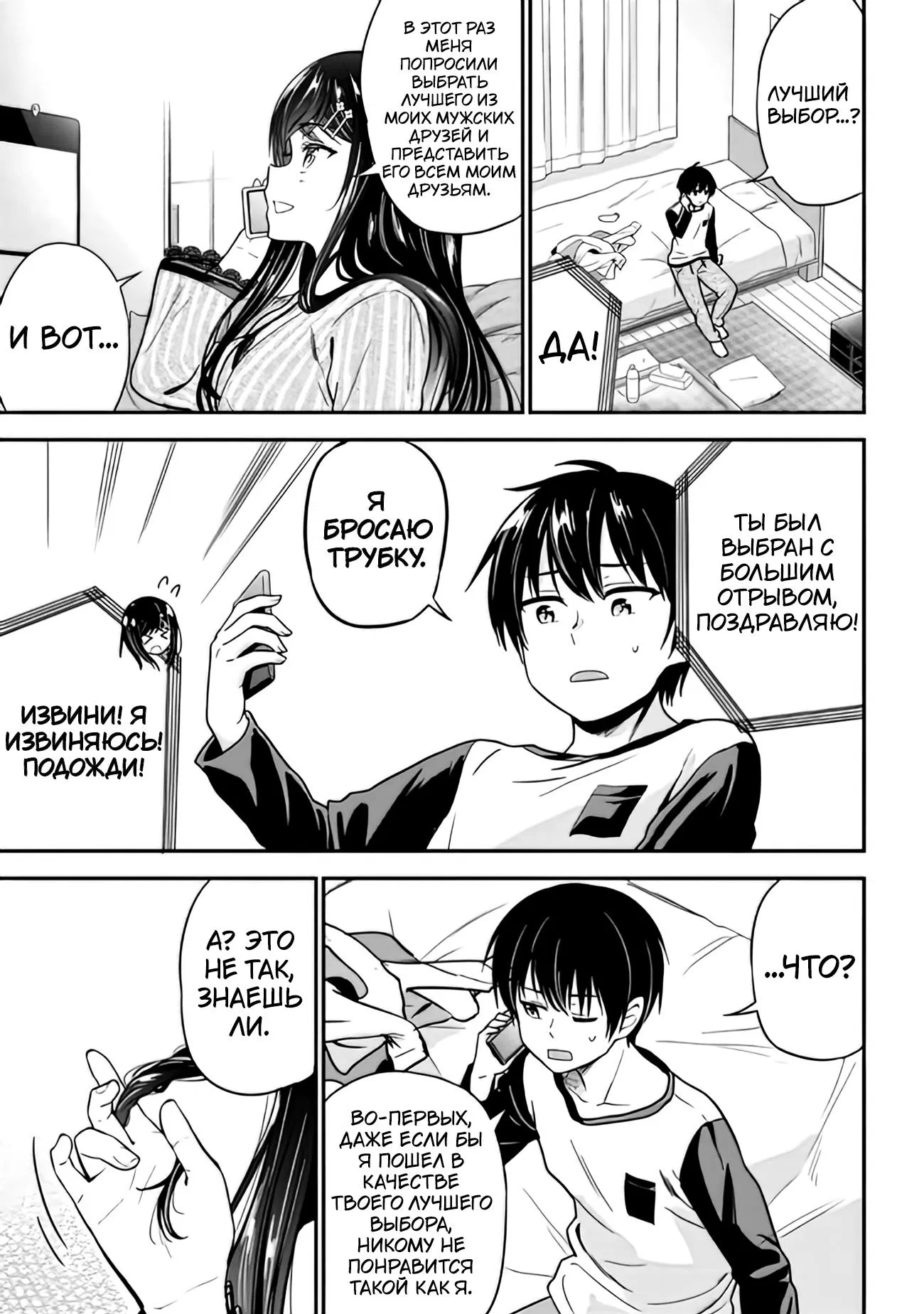 Манга Девушка изменила мне с другим, и теперь моя дьяволёнок-кохай пристаёт ко мне - Глава 1.4 Страница 5