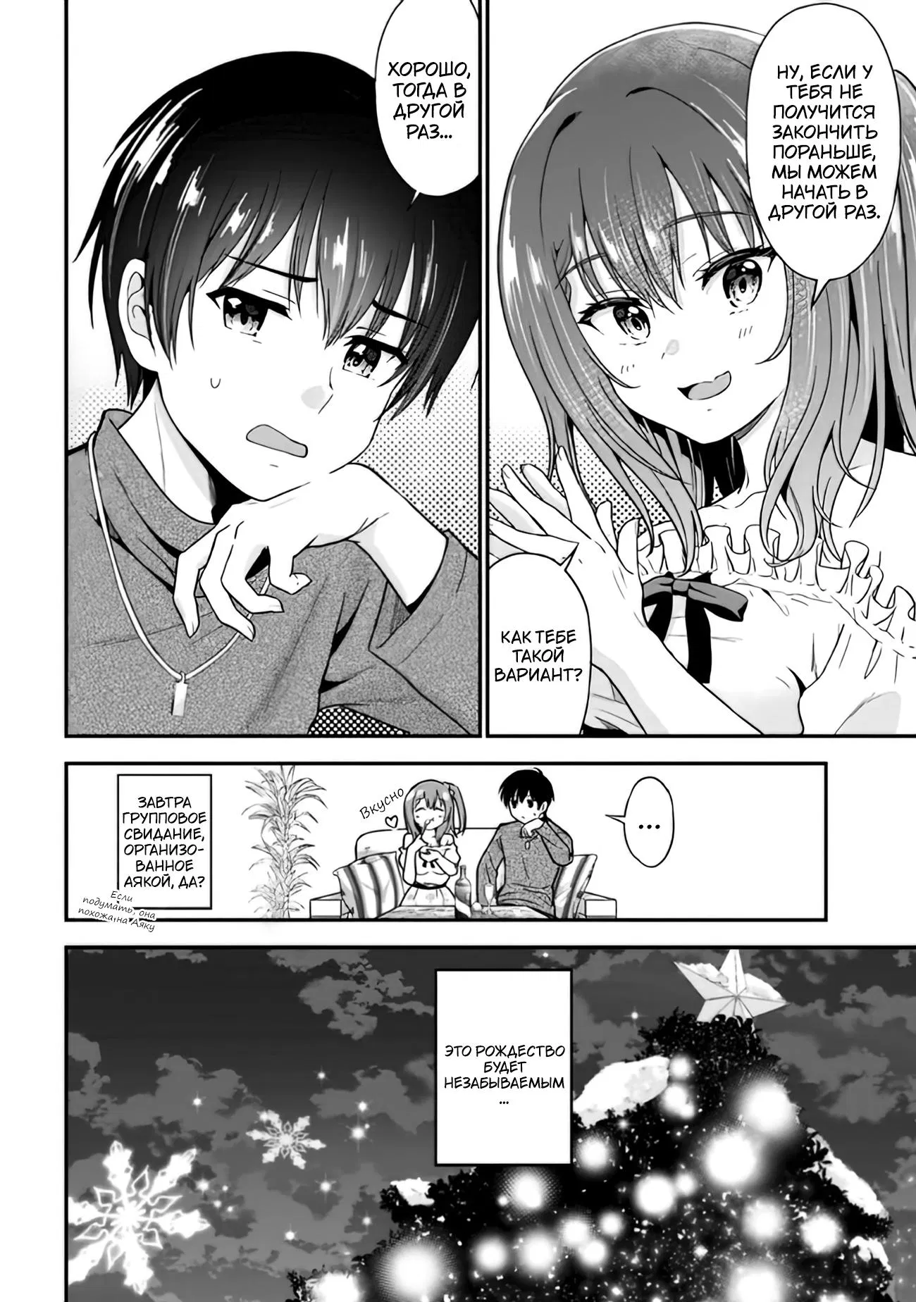 Манга Девушка изменила мне с другим, и теперь моя дьяволёнок-кохай пристаёт ко мне - Глава 1.4 Страница 26