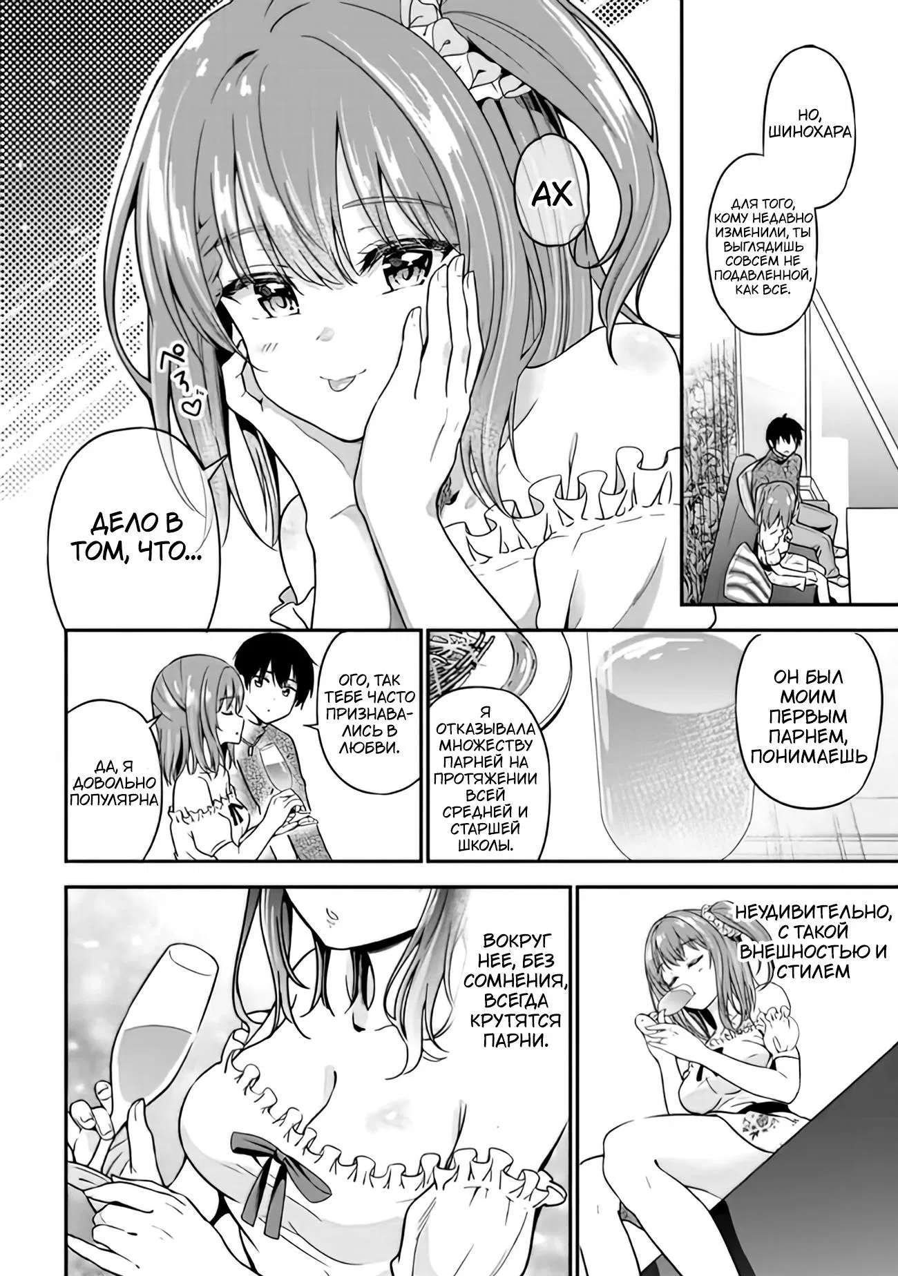 Манга Девушка изменила мне с другим, и теперь моя дьяволёнок-кохай пристаёт ко мне - Глава 1.4 Страница 18