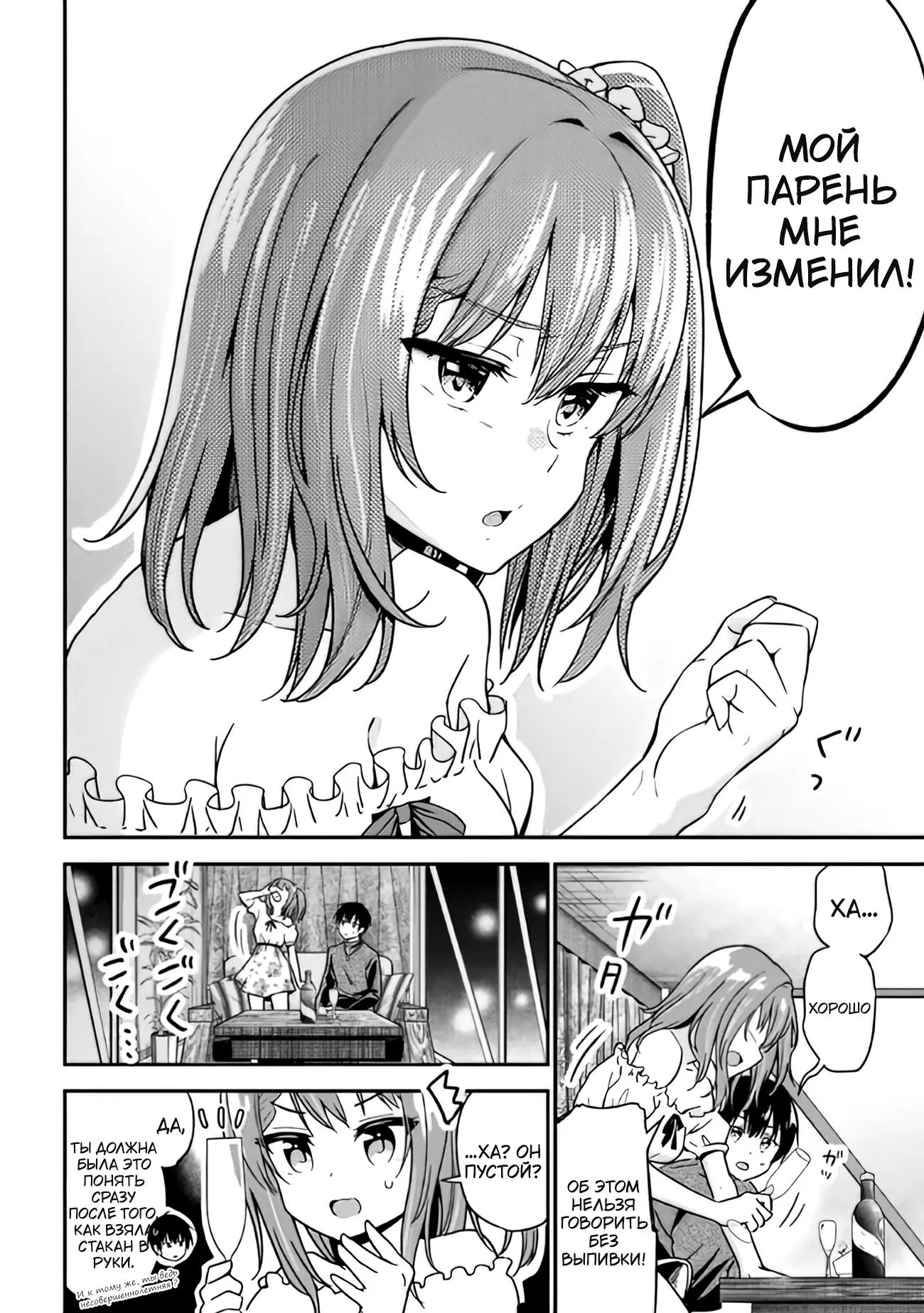 Манга Девушка изменила мне с другим, и теперь моя дьяволёнок-кохай пристаёт ко мне - Глава 1.4 Страница 16