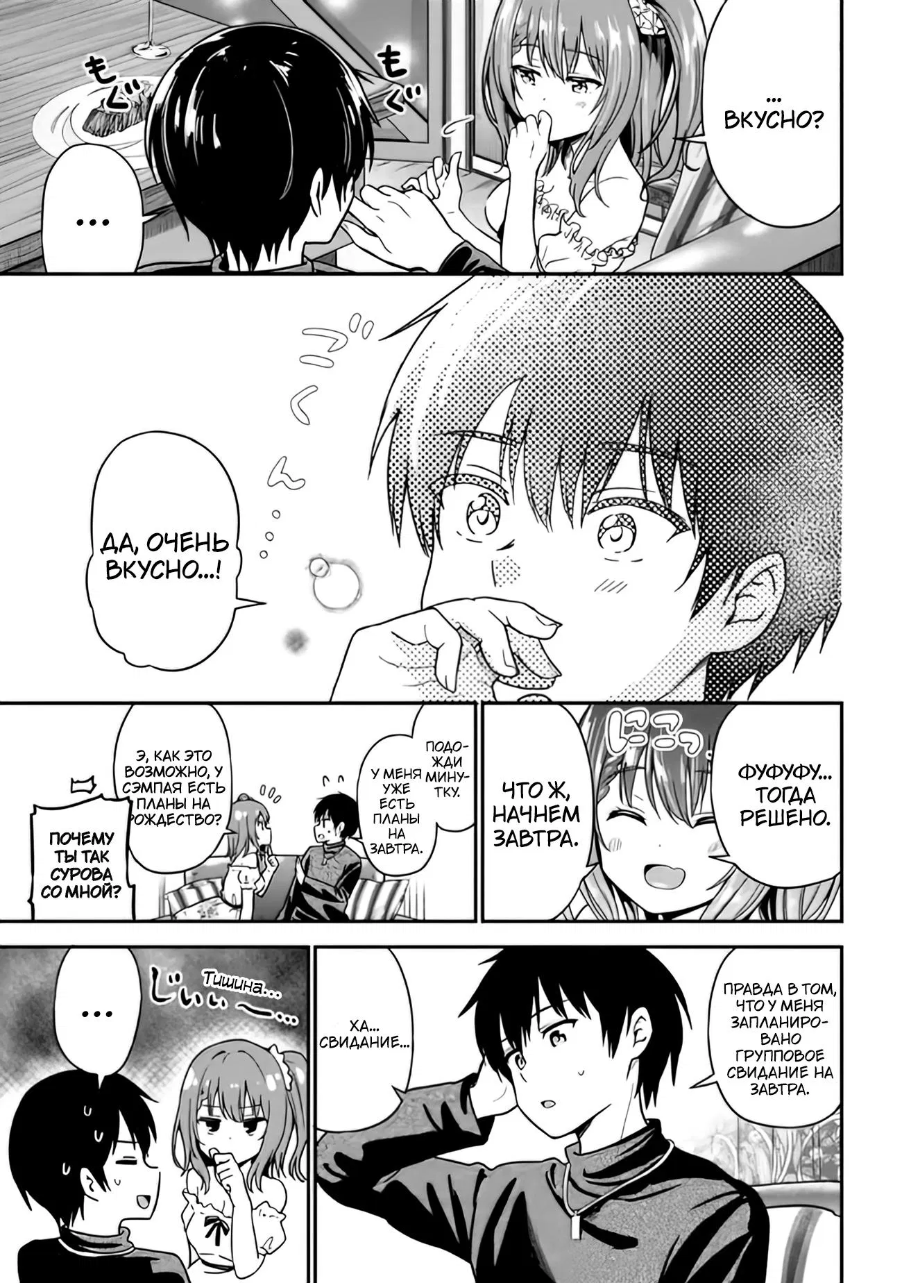 Манга Девушка изменила мне с другим, и теперь моя дьяволёнок-кохай пристаёт ко мне - Глава 1.4 Страница 25