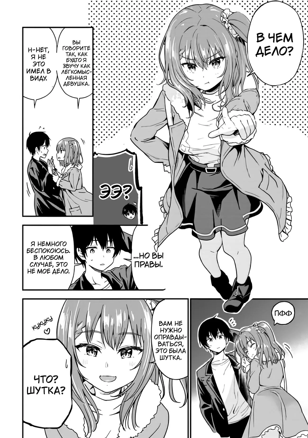 Манга Девушка изменила мне с другим, и теперь моя дьяволёнок-кохай пристаёт ко мне - Глава 1.3 Страница 4