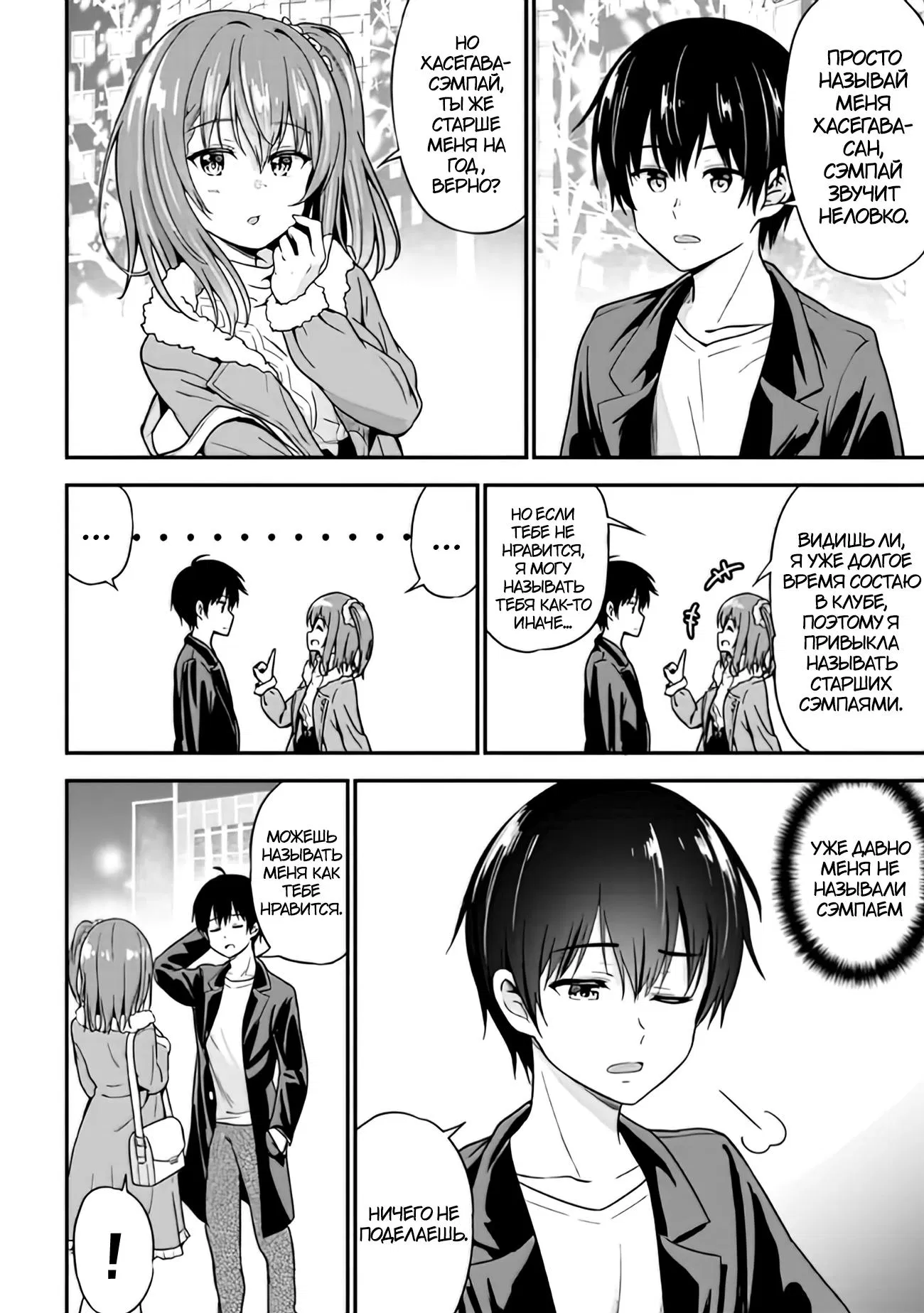 Манга Девушка изменила мне с другим, и теперь моя дьяволёнок-кохай пристаёт ко мне - Глава 1.3 Страница 10