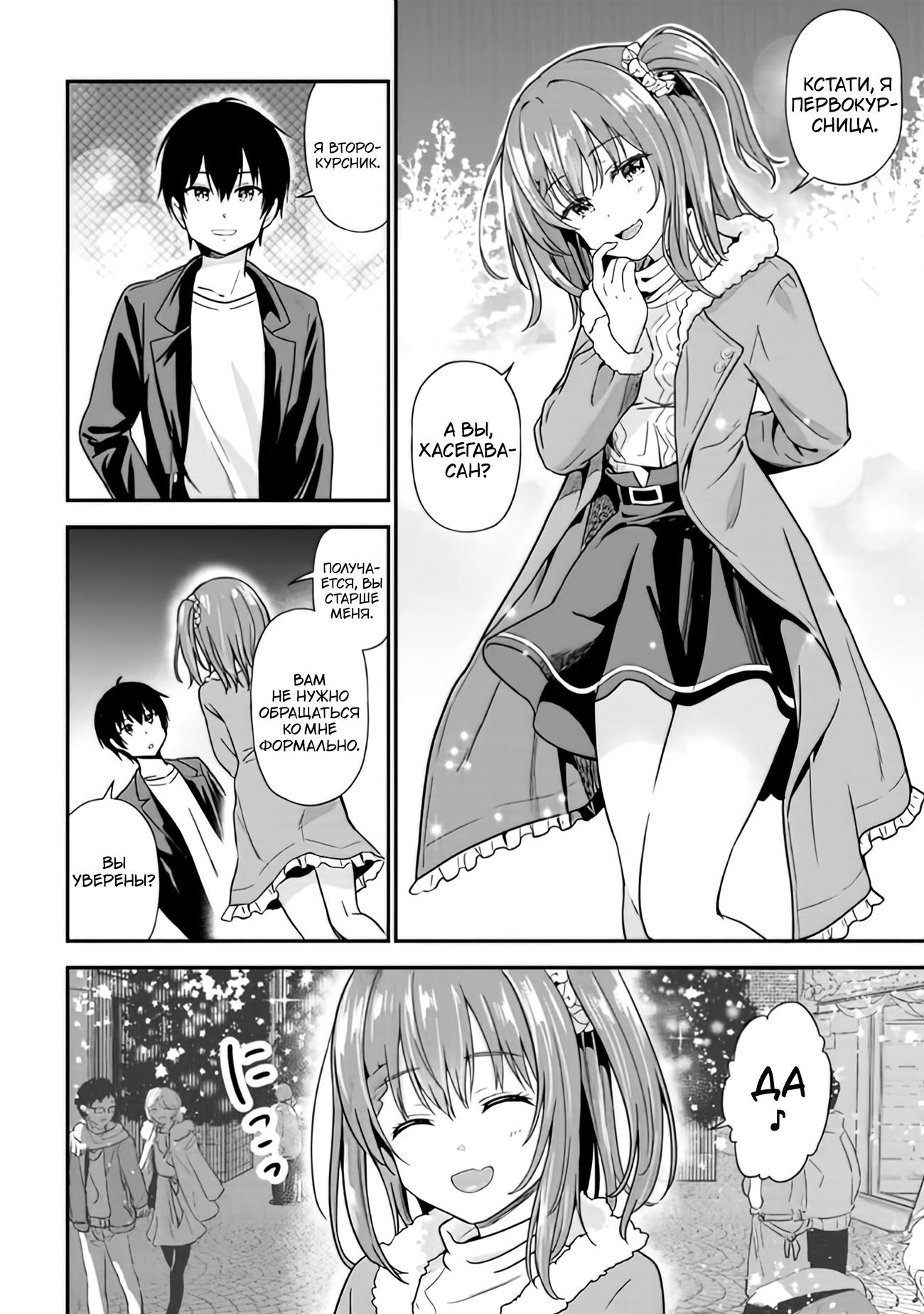 Манга Девушка изменила мне с другим, и теперь моя дьяволёнок-кохай пристаёт ко мне - Глава 1.3 Страница 6