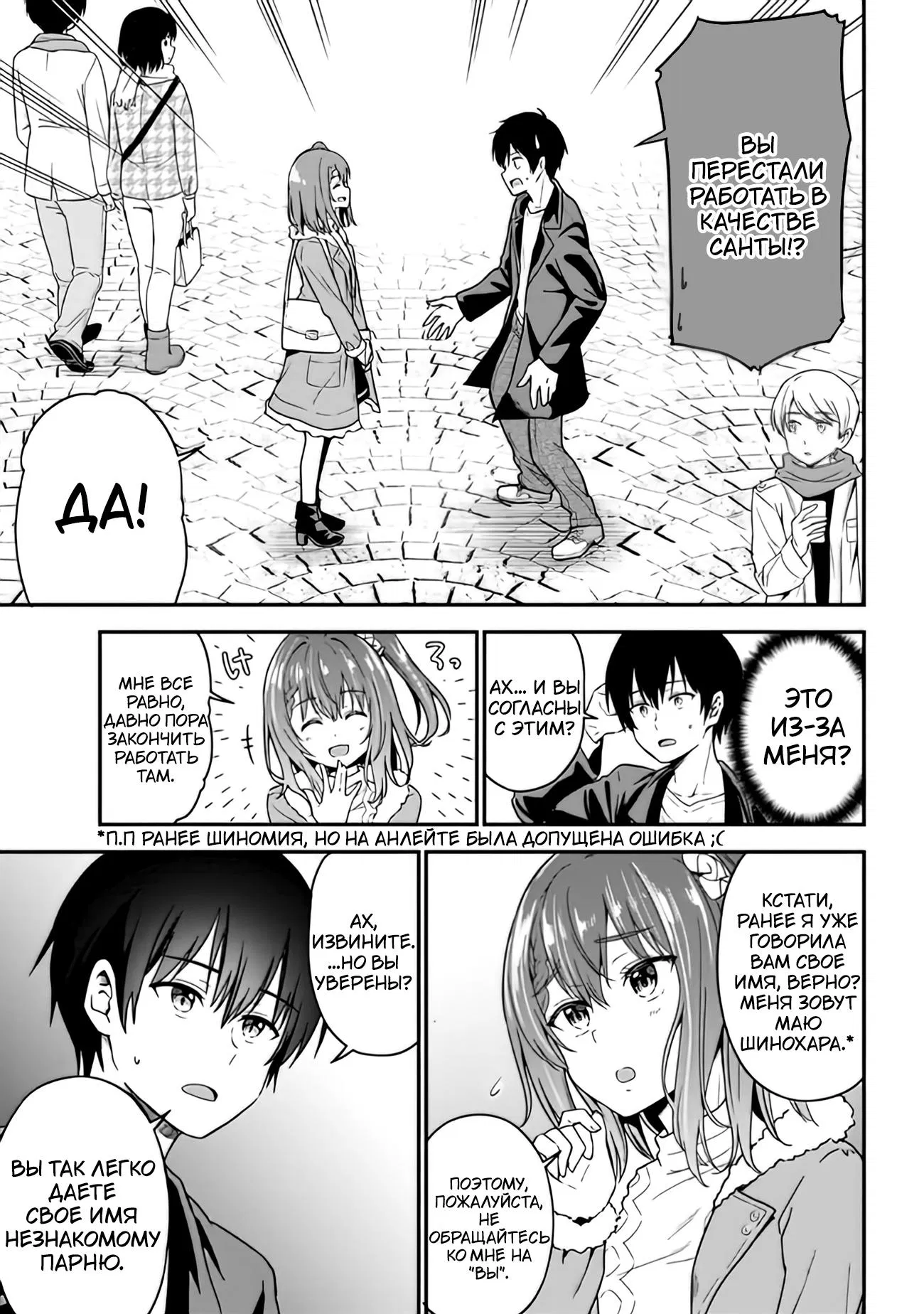 Манга Девушка изменила мне с другим, и теперь моя дьяволёнок-кохай пристаёт ко мне - Глава 1.3 Страница 3