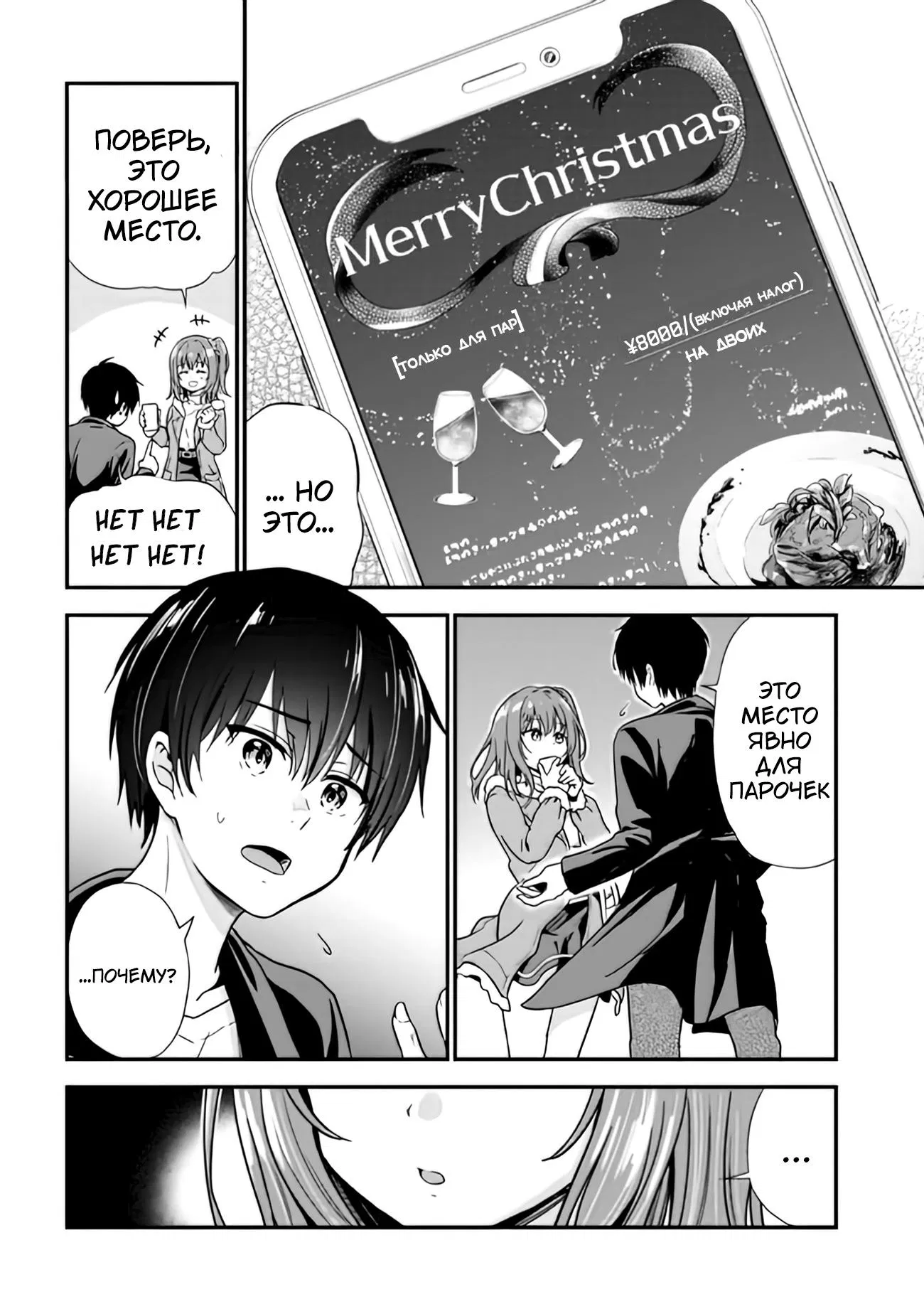 Манга Девушка изменила мне с другим, и теперь моя дьяволёнок-кохай пристаёт ко мне - Глава 1.3 Страница 8