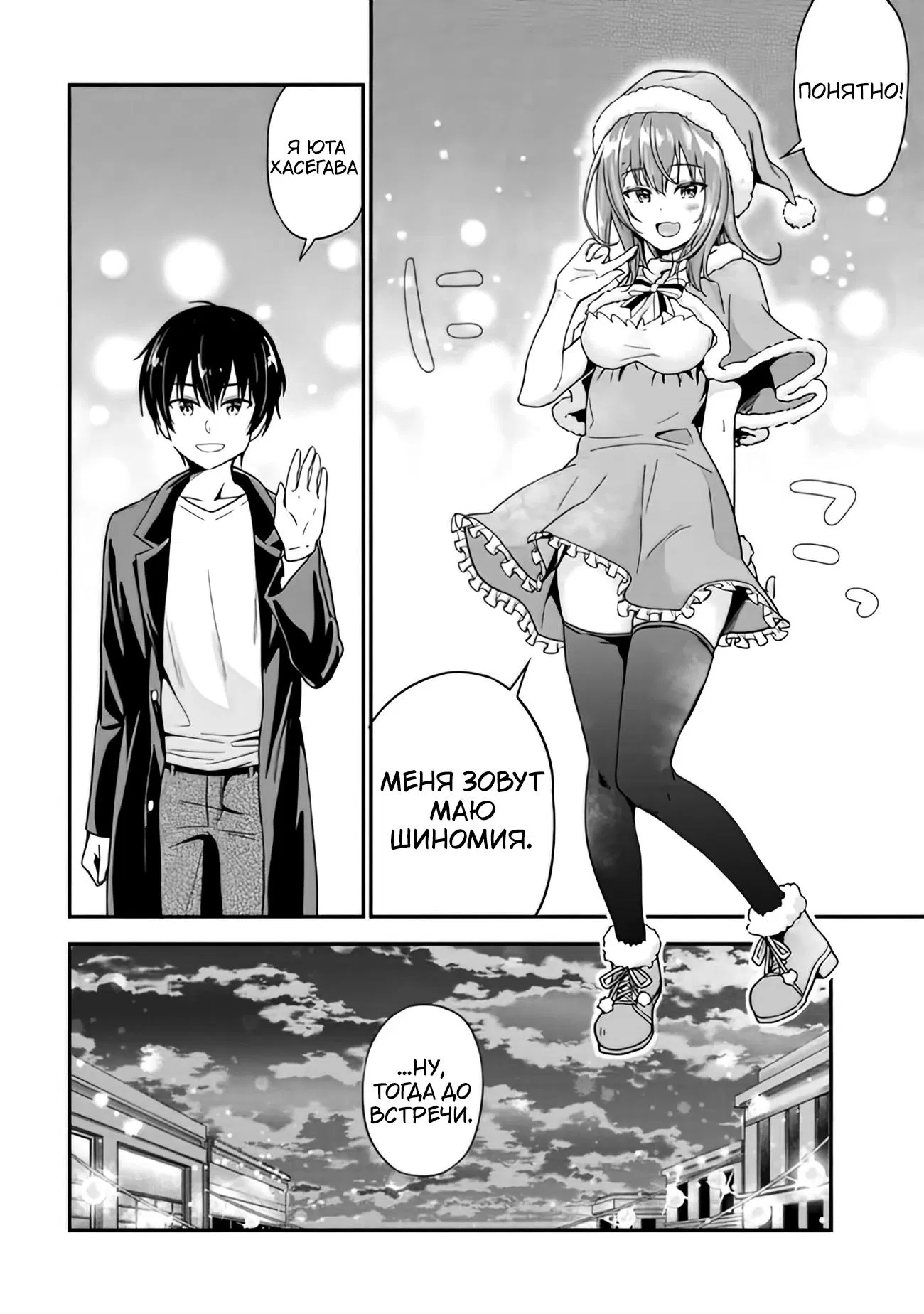 Манга Девушка изменила мне с другим, и теперь моя дьяволёнок-кохай пристаёт ко мне - Глава 1.2 Страница 3