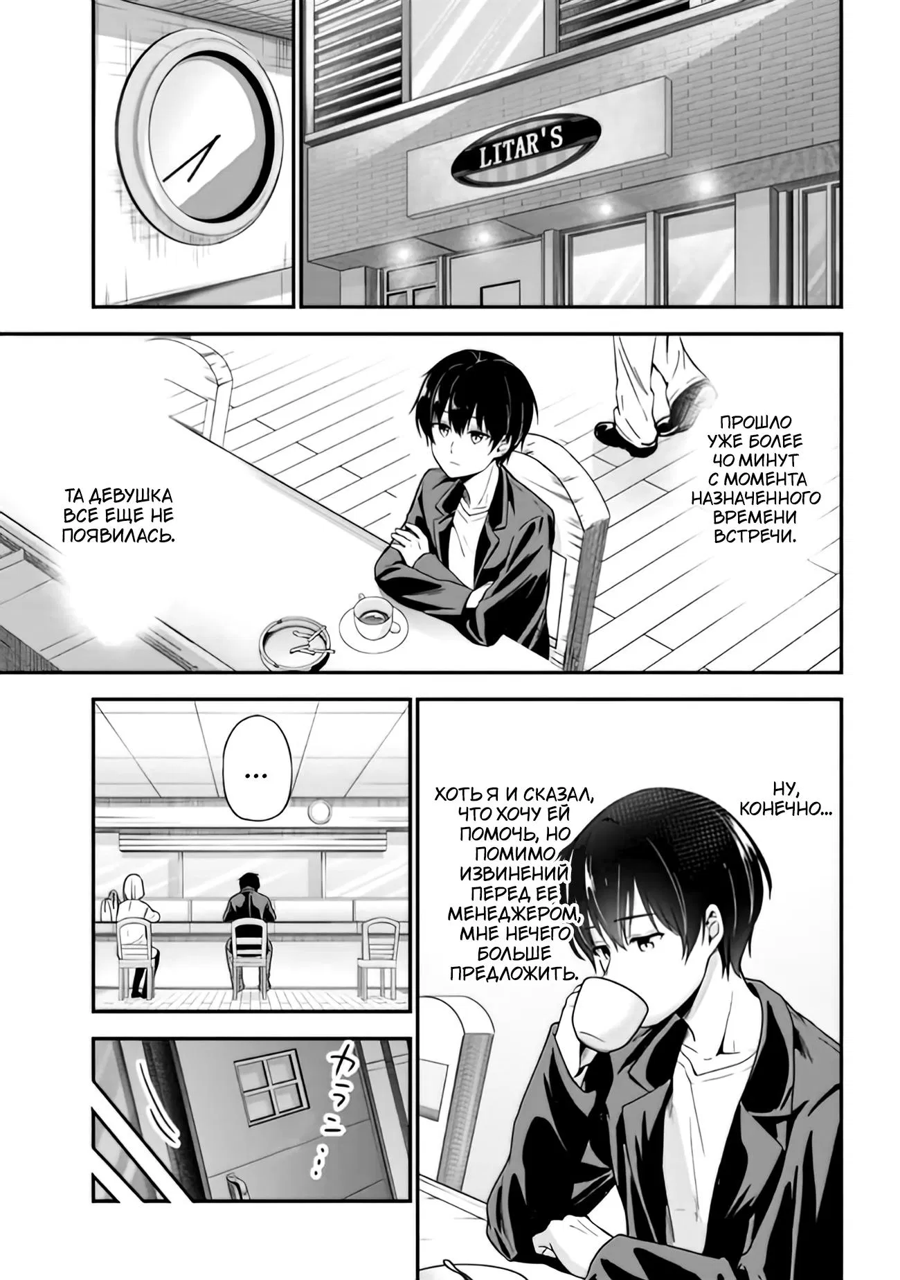 Манга Девушка изменила мне с другим, и теперь моя дьяволёнок-кохай пристаёт ко мне - Глава 1.2 Страница 4