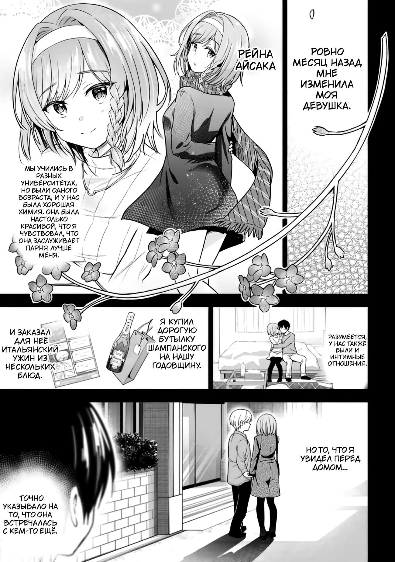 Манга Девушка изменила мне с другим, и теперь моя дьяволёнок-кохай пристаёт ко мне - Глава 1.2 Страница 6