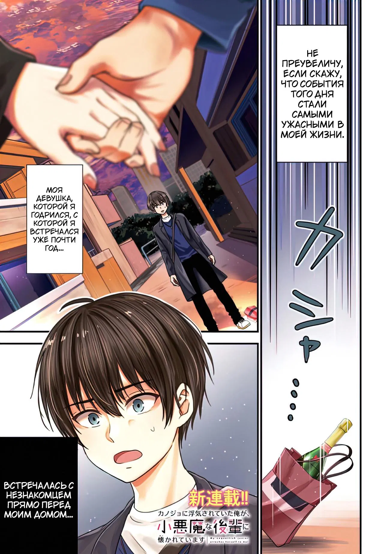 Манга Девушка изменила мне с другим, и теперь моя дьяволёнок-кохай пристаёт ко мне - Глава 1.1 Страница 2