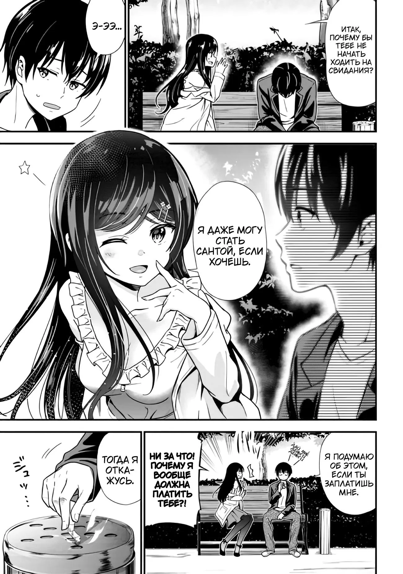 Манга Девушка изменила мне с другим, и теперь моя дьяволёнок-кохай пристаёт ко мне - Глава 1.1 Страница 6