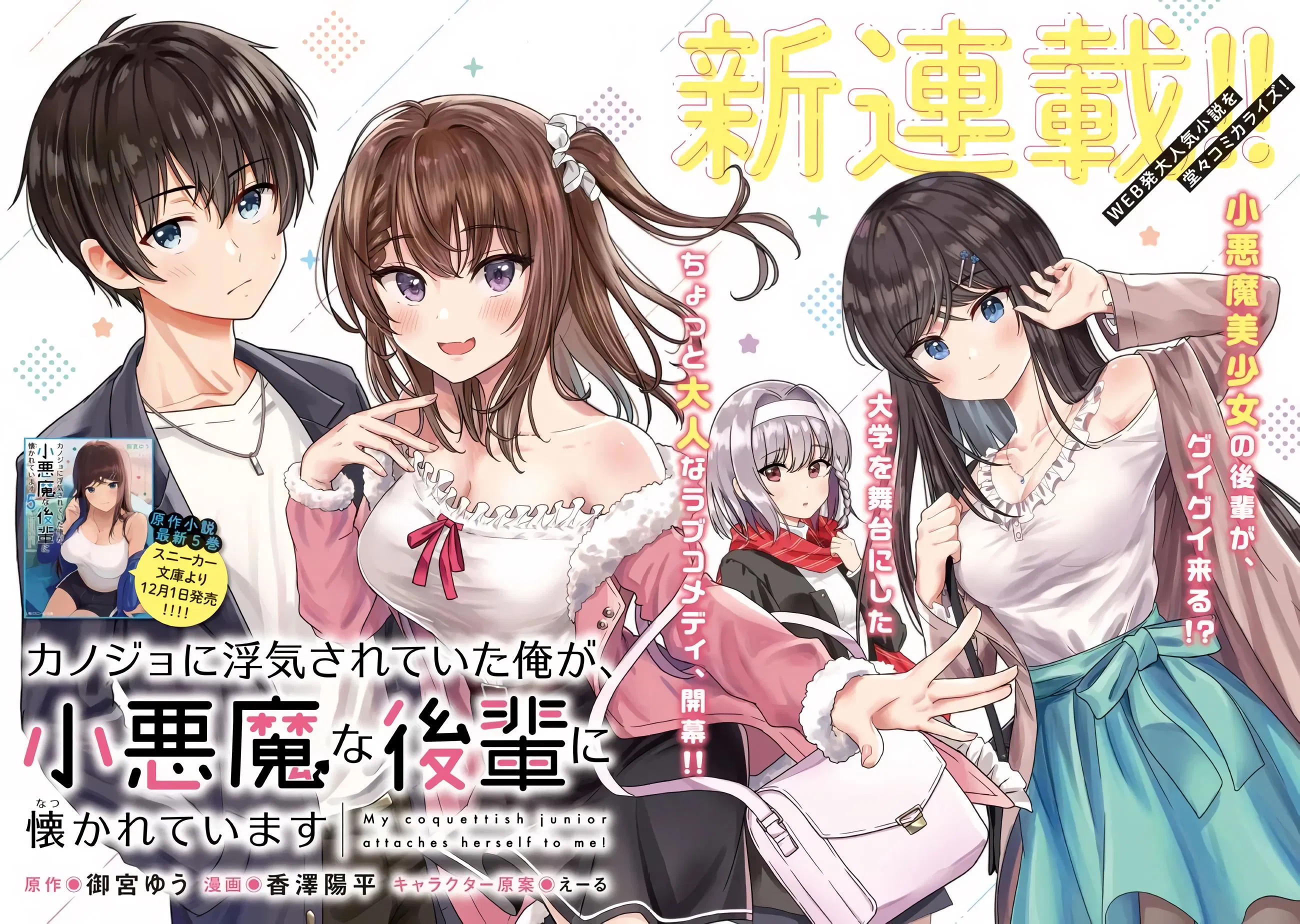 Манга Девушка изменила мне с другим, и теперь моя дьяволёнок-кохай пристаёт ко мне - Глава 1.1 Страница 3