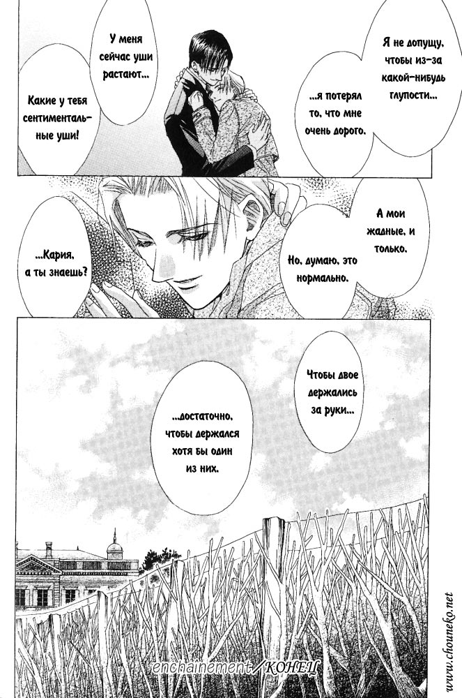 Манга Оковы - Глава 1 Страница 32