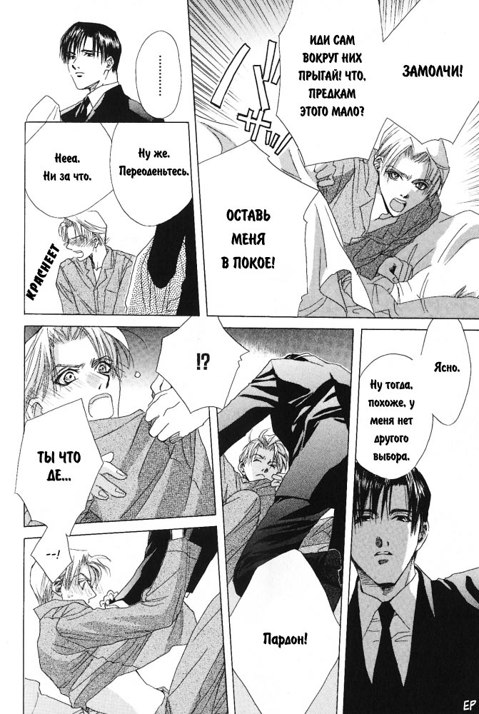 Манга Оковы - Глава 1 Страница 14