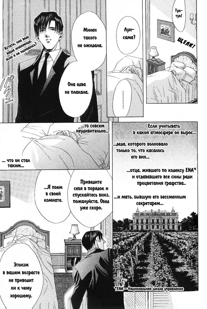 Манга Оковы - Глава 1 Страница 13