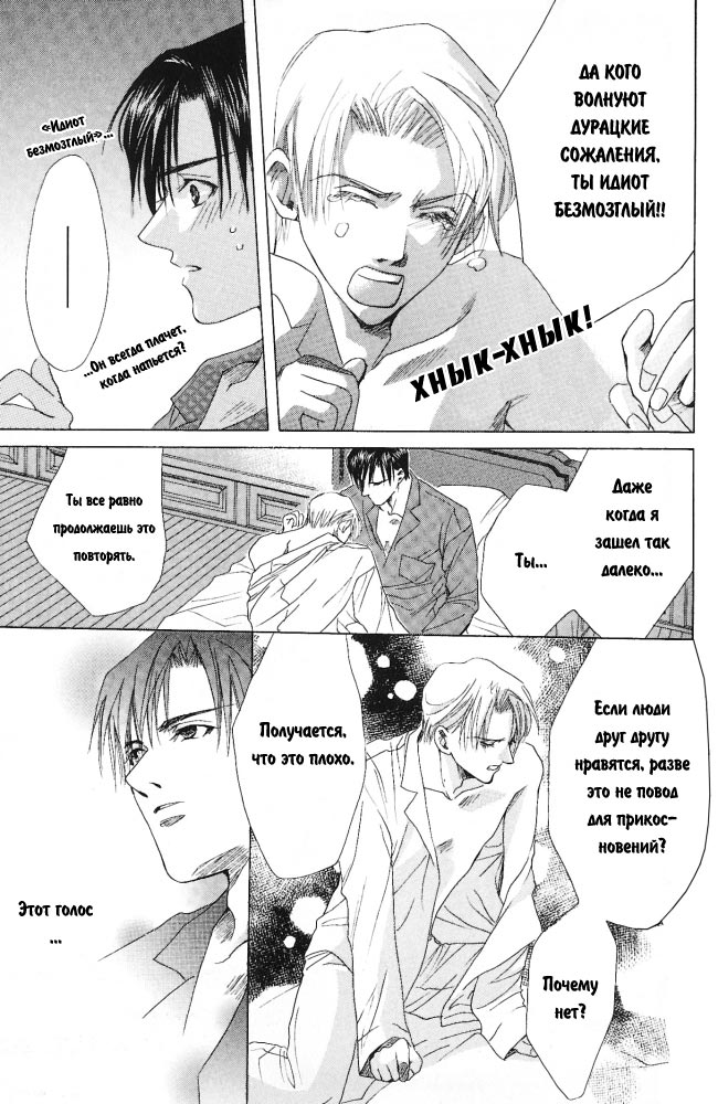 Манга Оковы - Глава 1 Страница 19