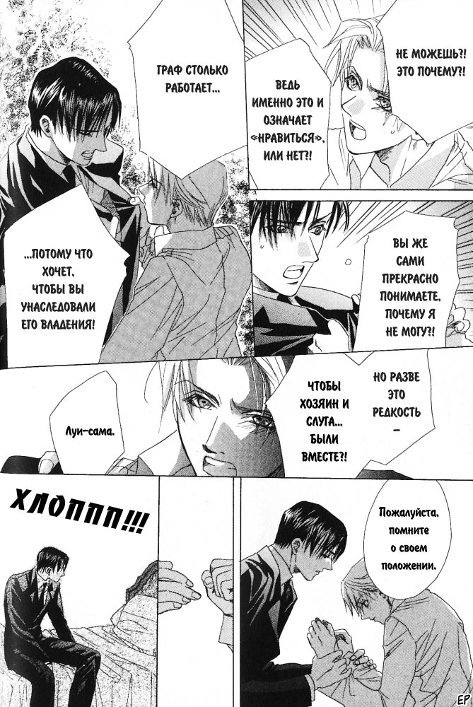 Манга Оковы - Глава 1 Страница 16