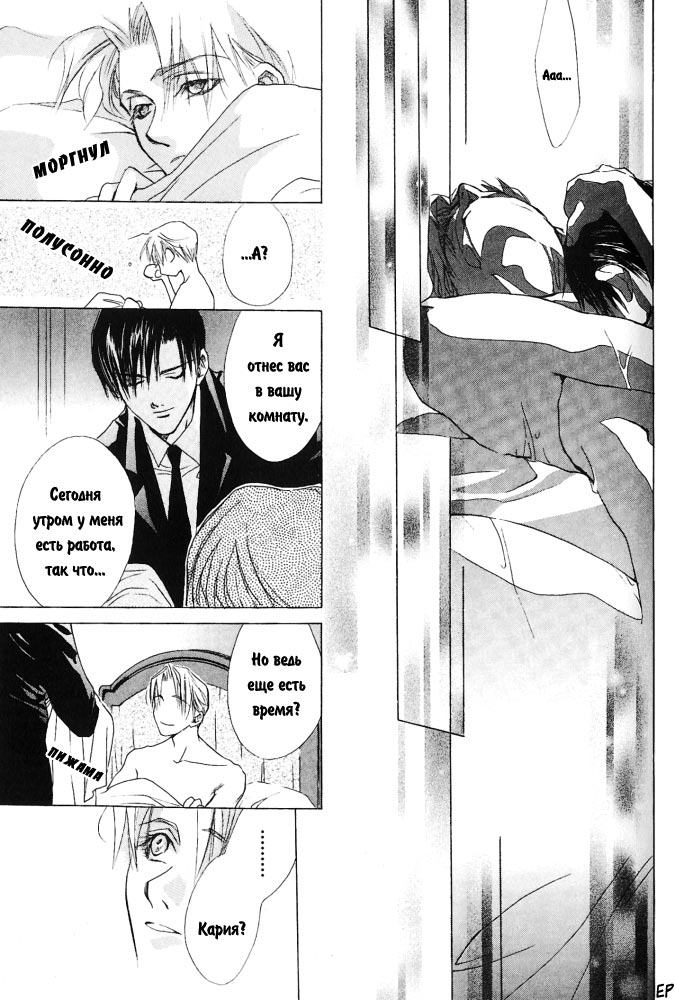 Манга Оковы - Глава 1 Страница 27