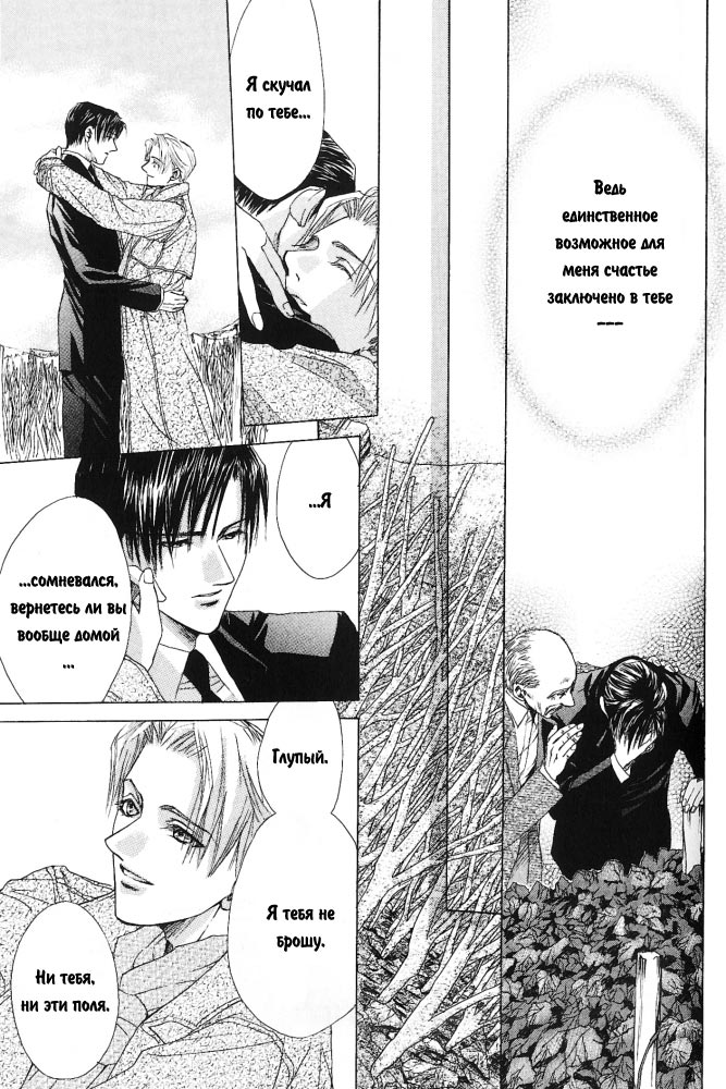 Манга Оковы - Глава 1 Страница 31