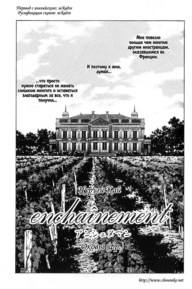 Манга Оковы - Глава 1 Страница 7
