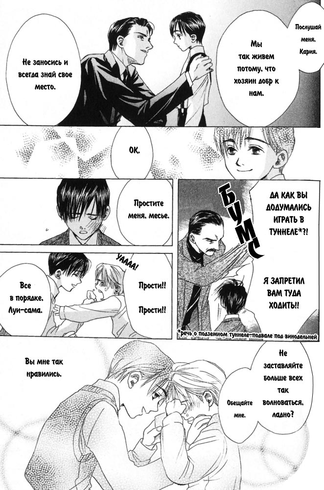 Манга Оковы - Глава 1 Страница 9