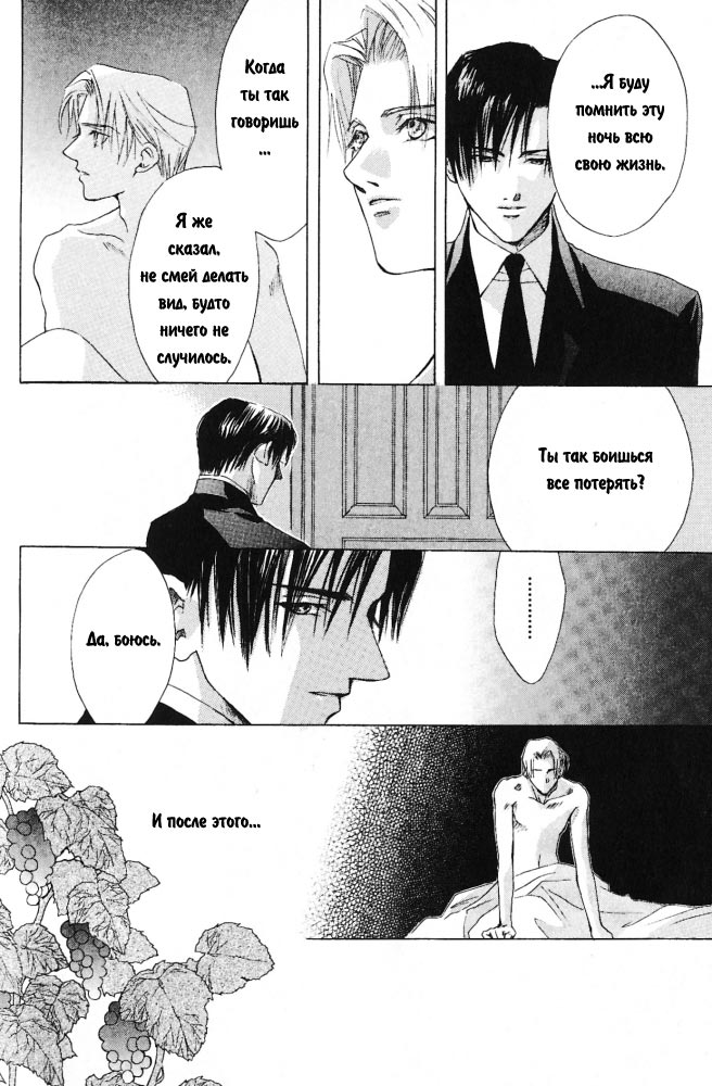 Манга Оковы - Глава 1 Страница 28