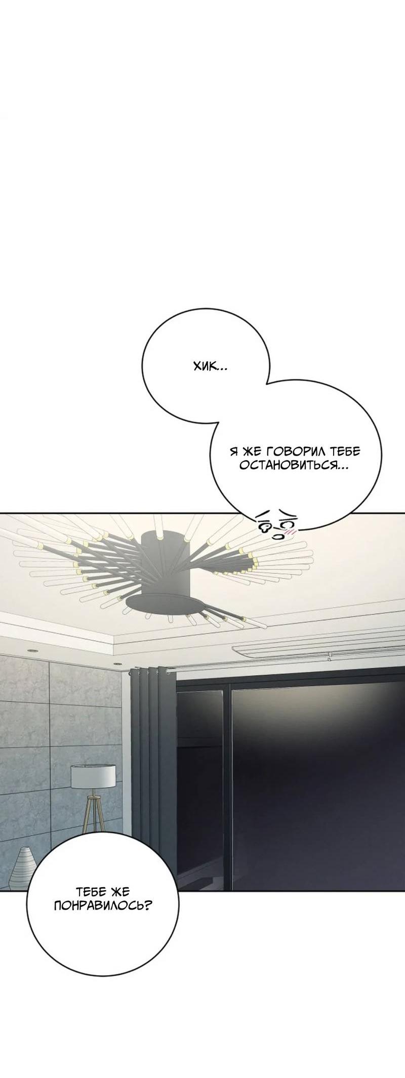 Манга Скандал вишнёвых айдолов - Глава 54 Страница 26