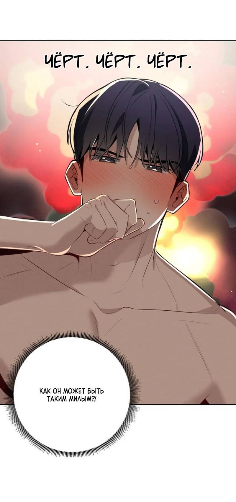 Манга Скандал вишнёвых айдолов - Глава 54 Страница 72