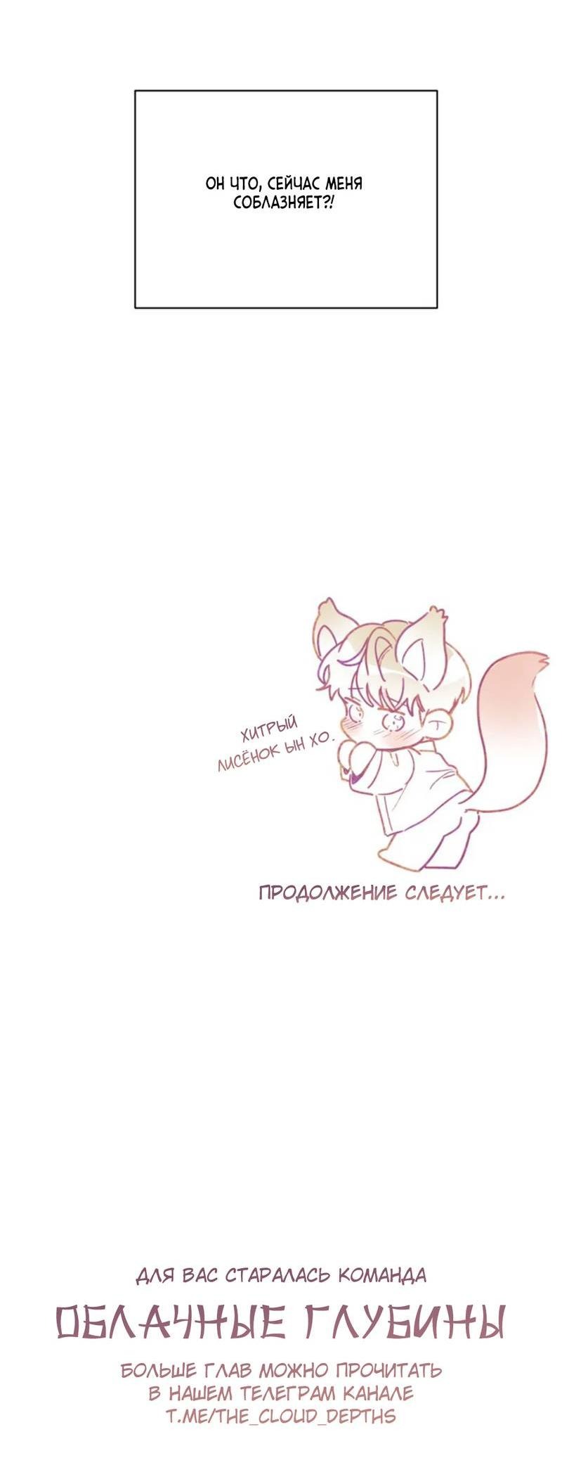 Манга Скандал вишнёвых айдолов - Глава 54 Страница 74