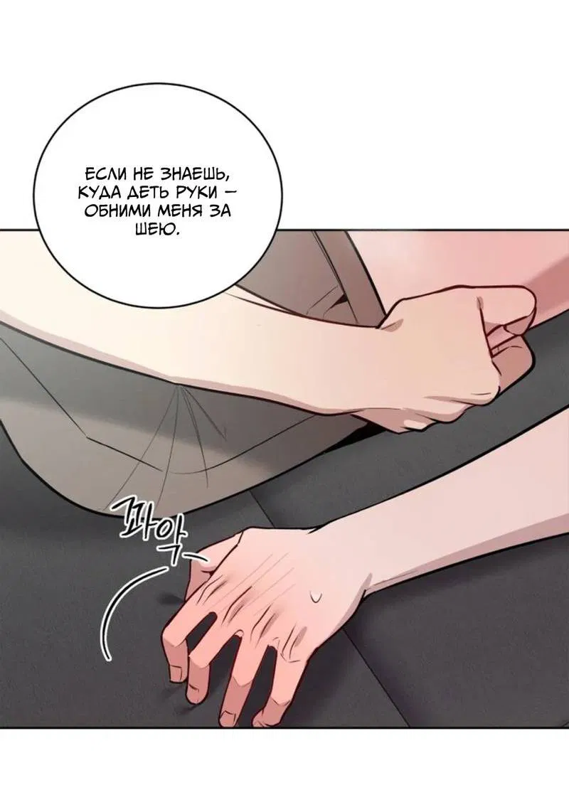 Манга Скандал вишнёвых айдолов - Глава 53 Страница 28