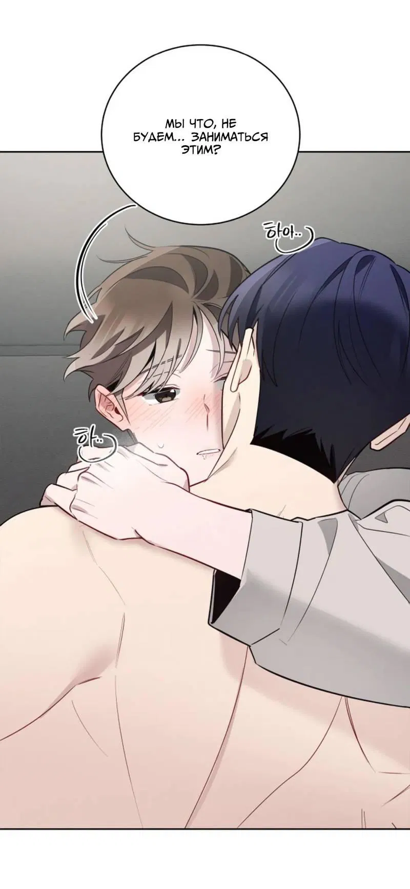 Манга Скандал вишнёвых айдолов - Глава 53 Страница 14