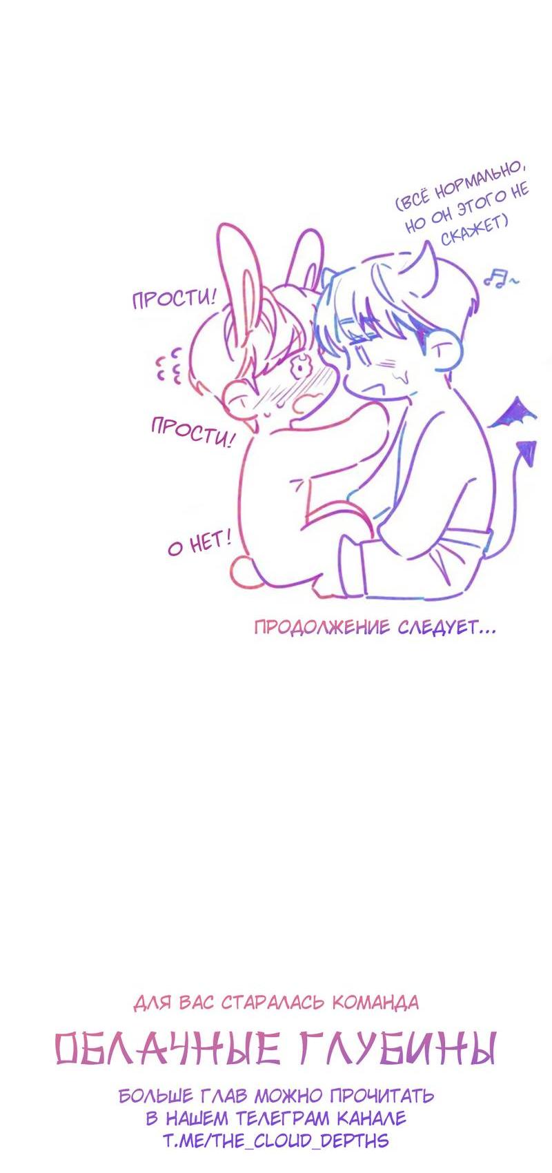 Манга Скандал вишнёвых айдолов - Глава 53 Страница 69