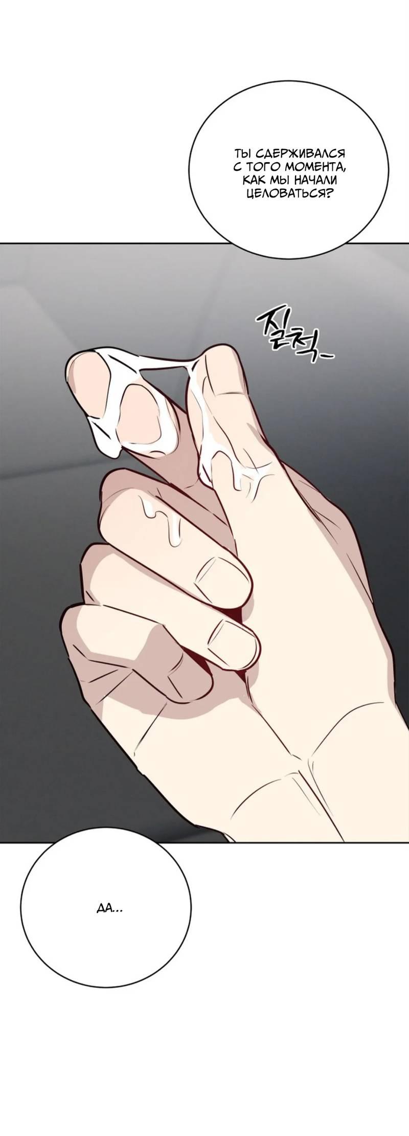 Манга Скандал вишнёвых айдолов - Глава 53 Страница 61