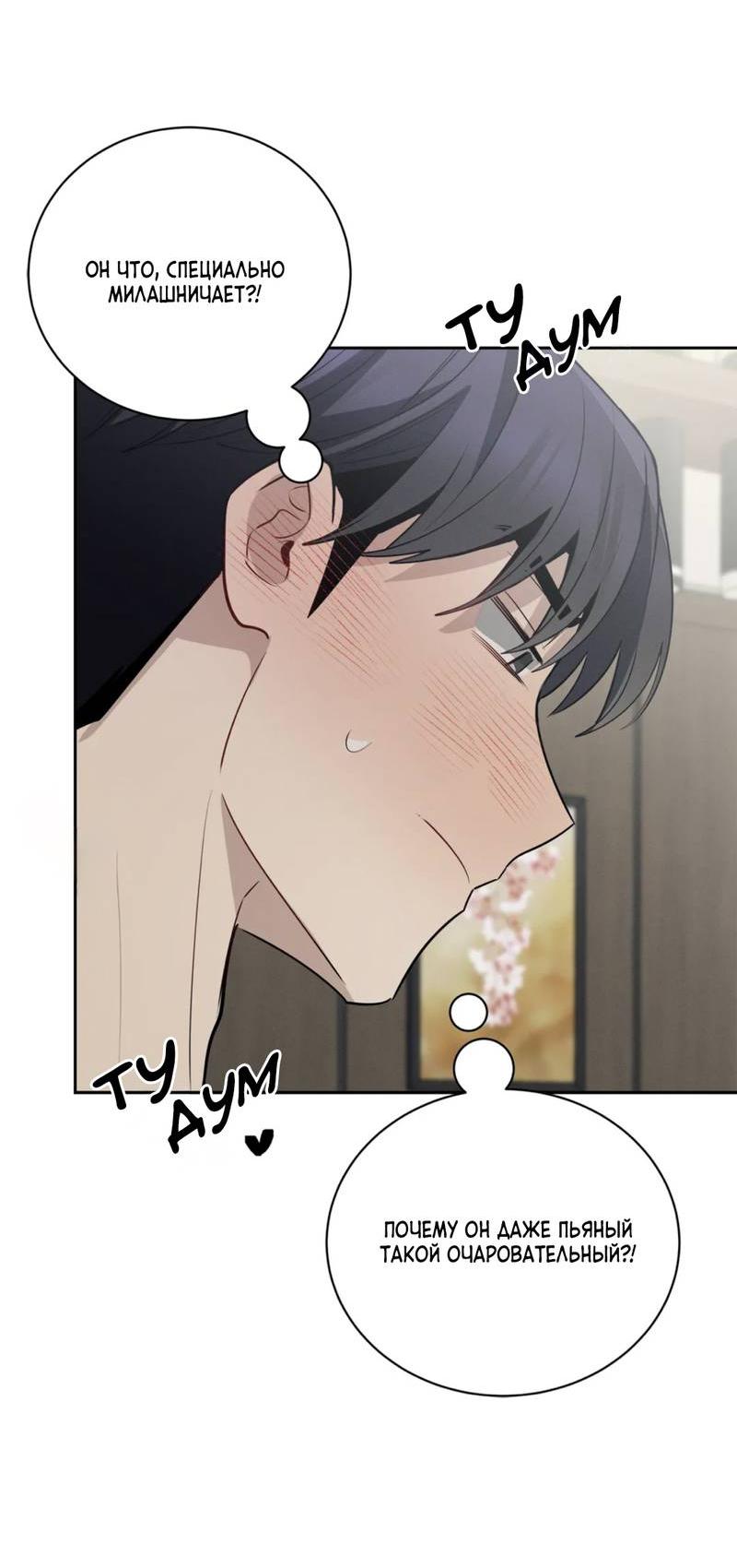 Манга Скандал вишнёвых айдолов - Глава 57 Страница 28