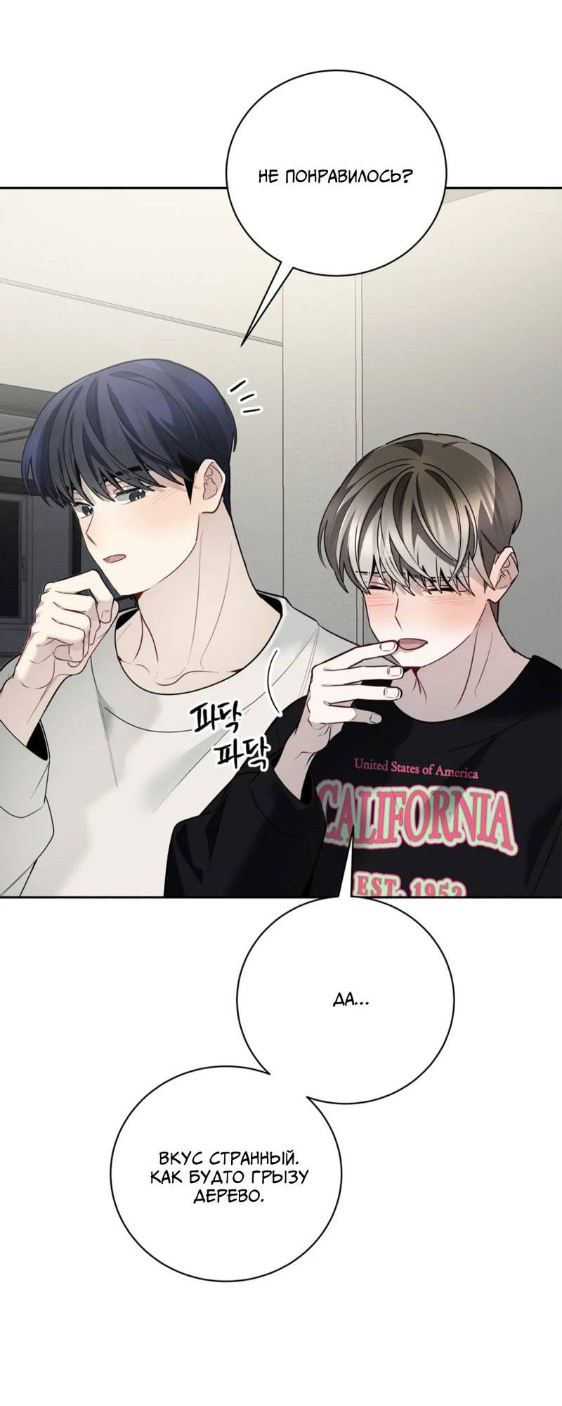 Манга Скандал вишнёвых айдолов - Глава 57 Страница 13