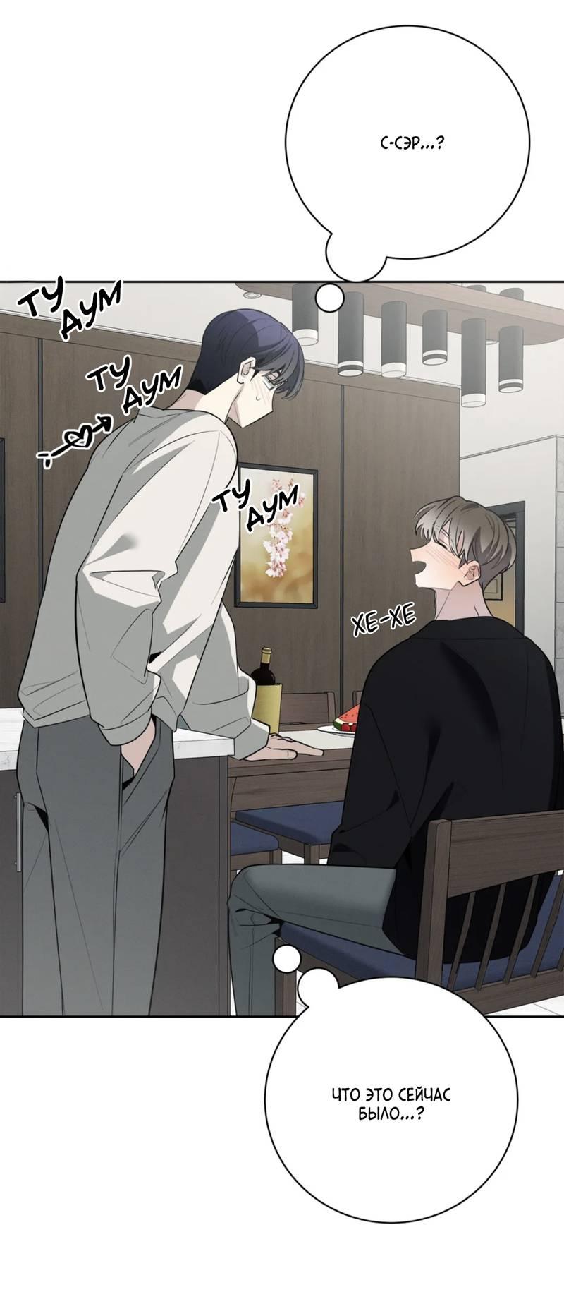 Манга Скандал вишнёвых айдолов - Глава 57 Страница 27