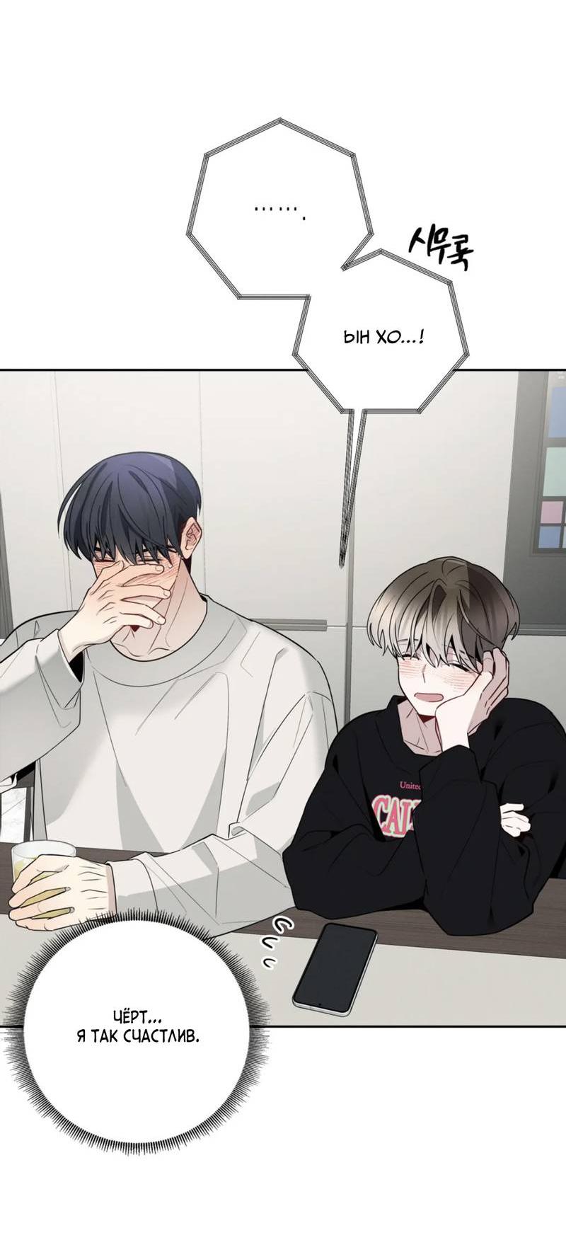 Манга Скандал вишнёвых айдолов - Глава 57 Страница 47