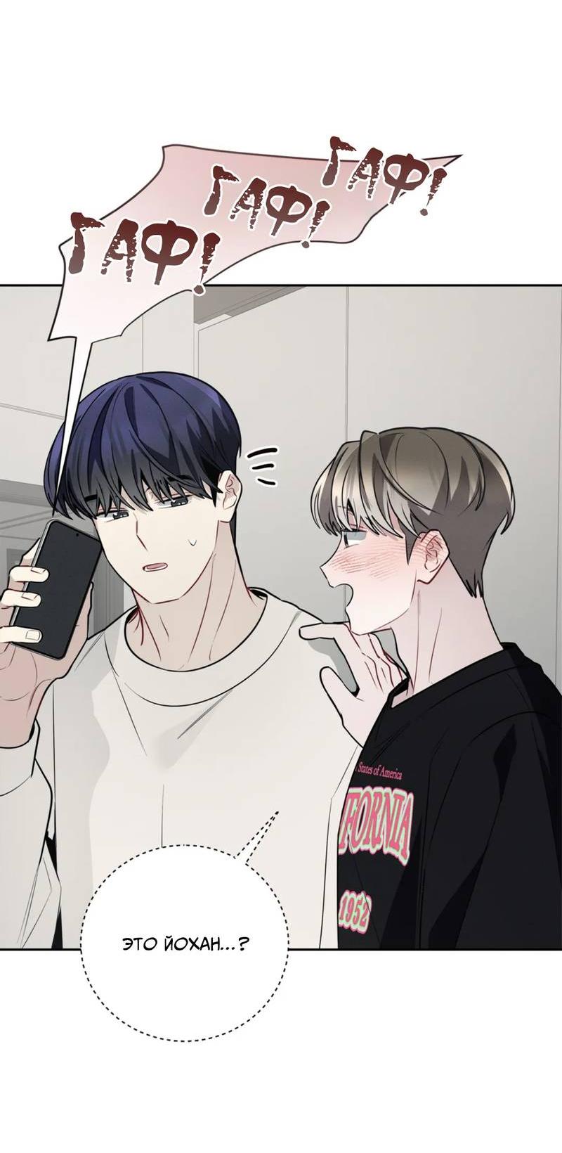 Манга Скандал вишнёвых айдолов - Глава 57 Страница 40