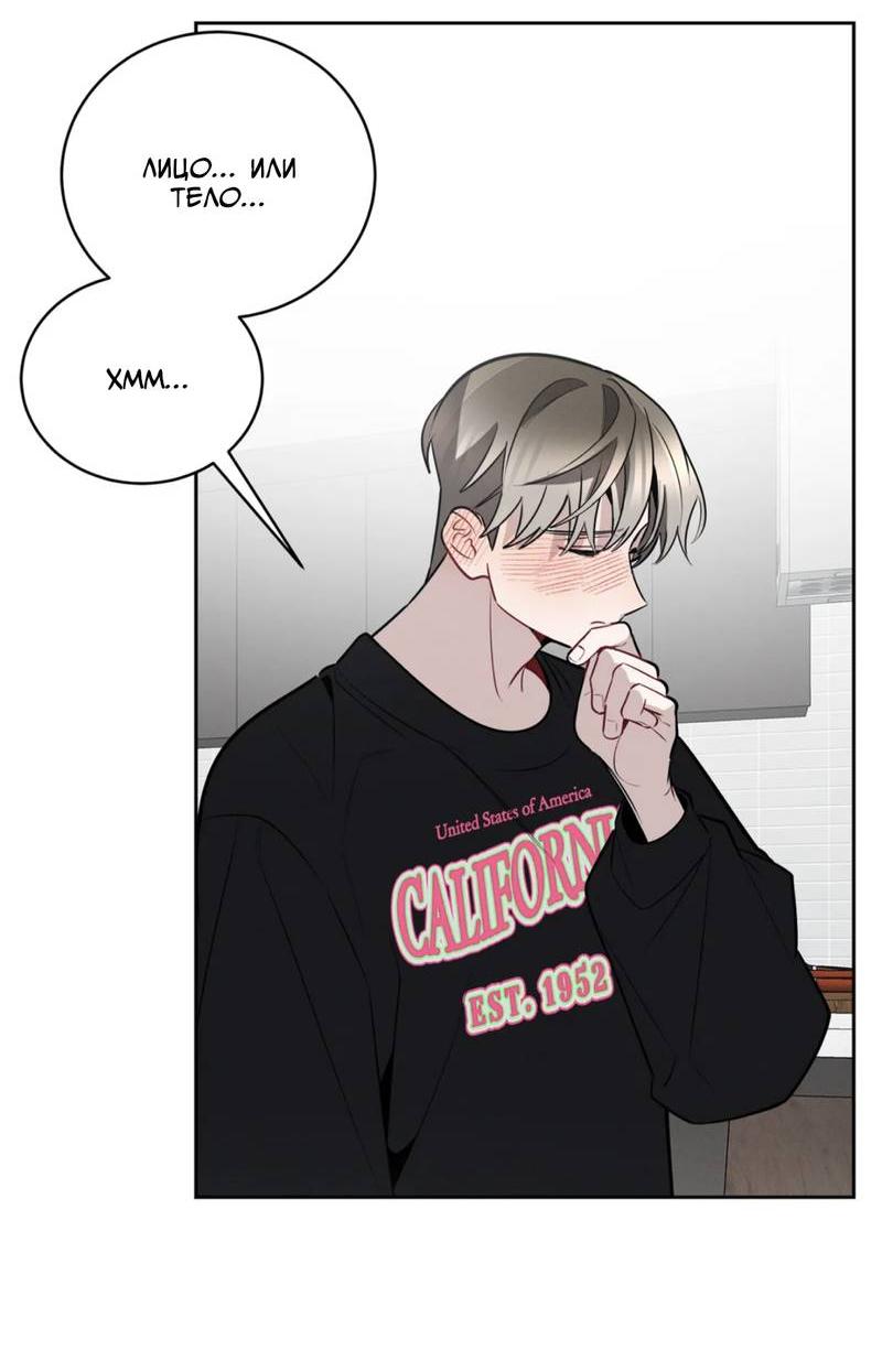 Манга Скандал вишнёвых айдолов - Глава 57 Страница 56